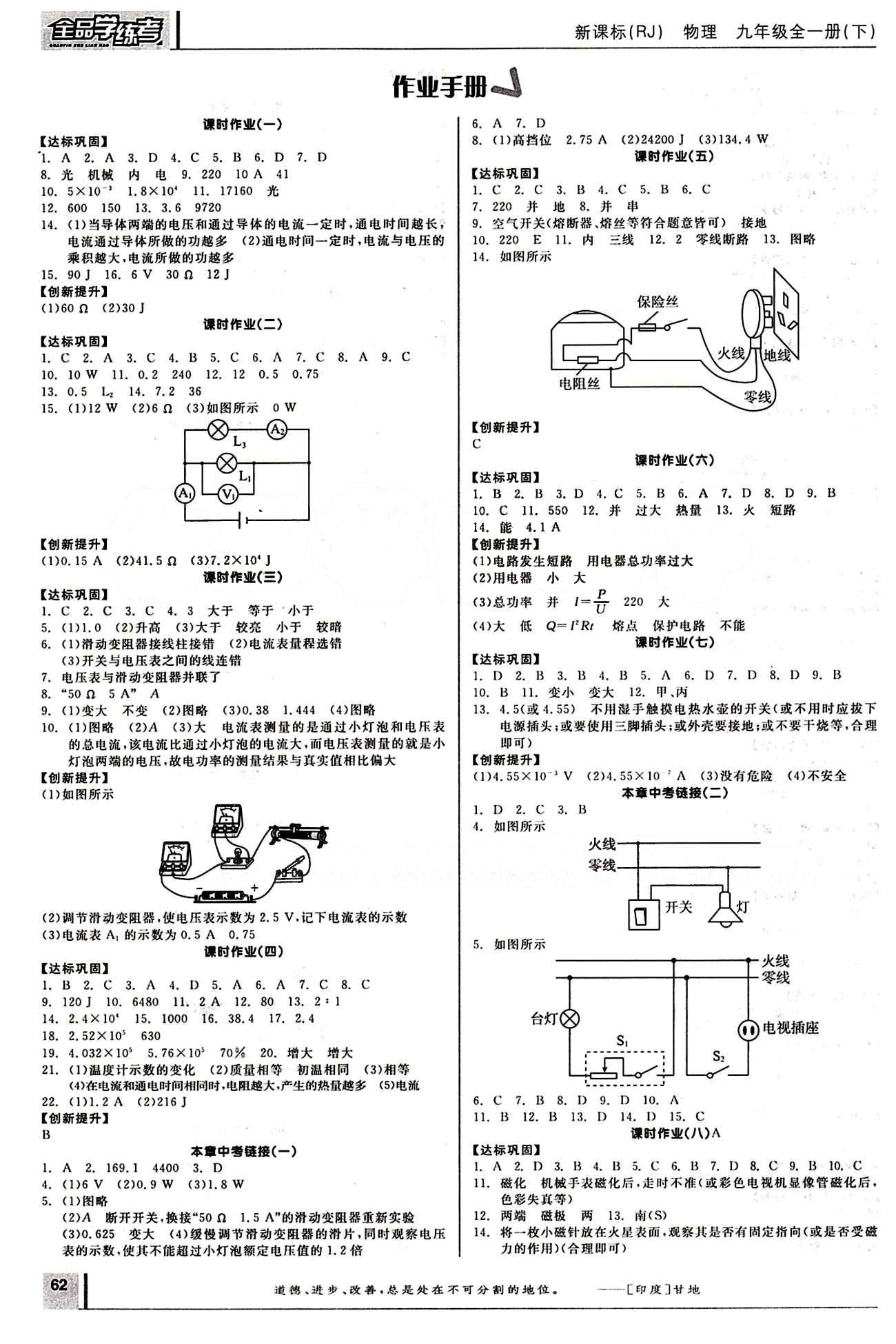 2015年全品學(xué)練考九年級物理下冊人教版 作業(yè)手冊 [1]