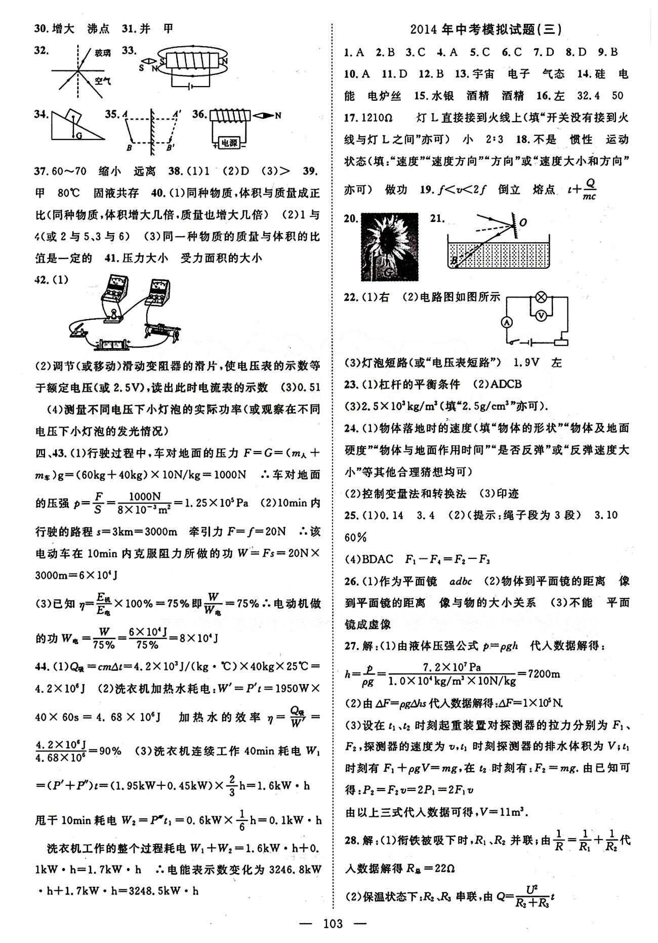 2015 名師課堂導(dǎo)學(xué)案九年級下物理測繪出版社 中考模擬試卷 [2]