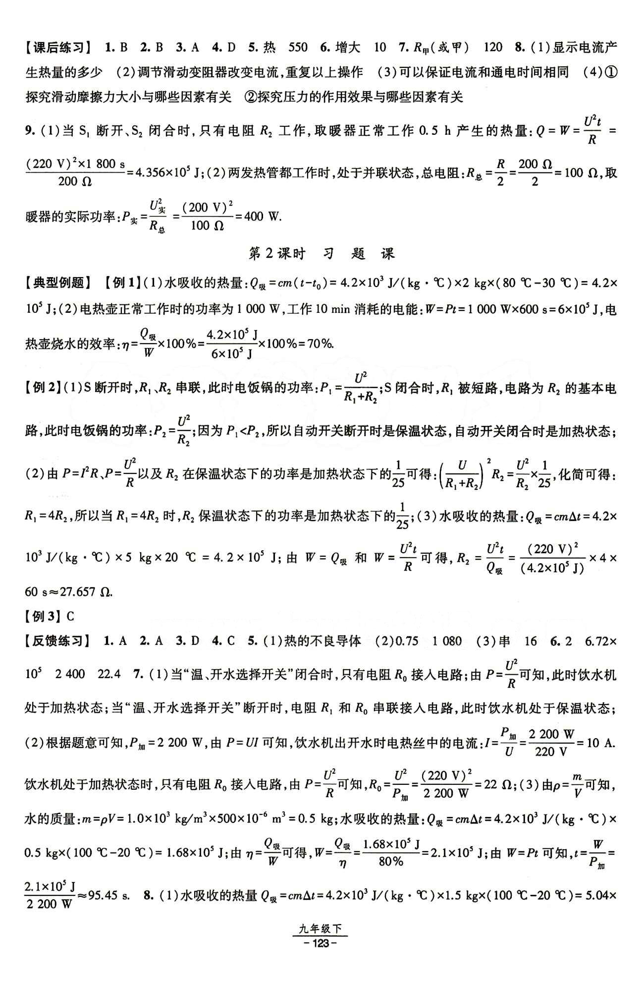 2015 經(jīng)綸學(xué)典 課時(shí)作業(yè)九年級下物理寧夏人民教育出版社 第十八章　電功率 [5]