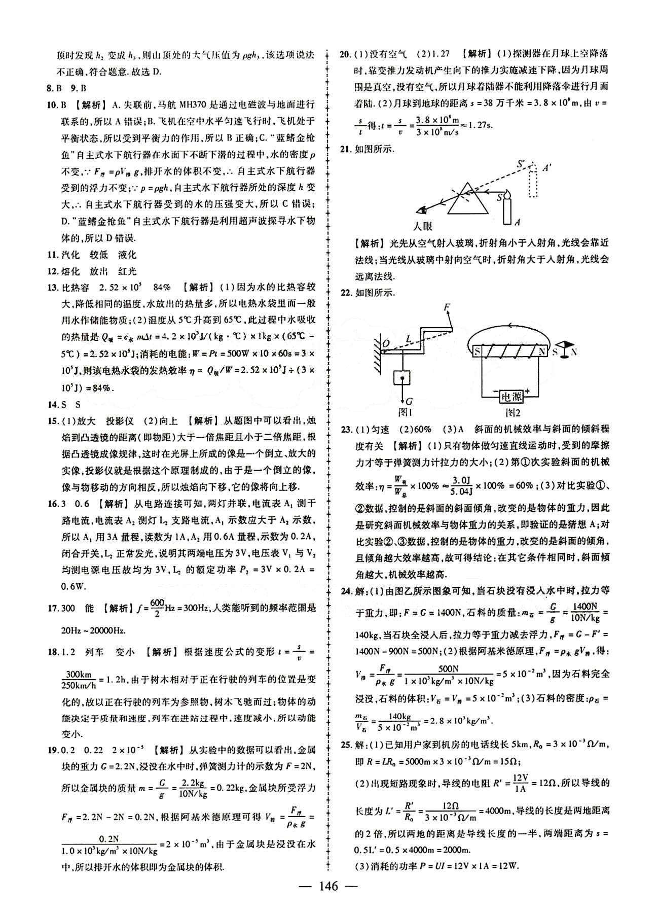 2015创优作业 导学练九年级下物理新疆人民出版社 活页创优检测卷 [8]