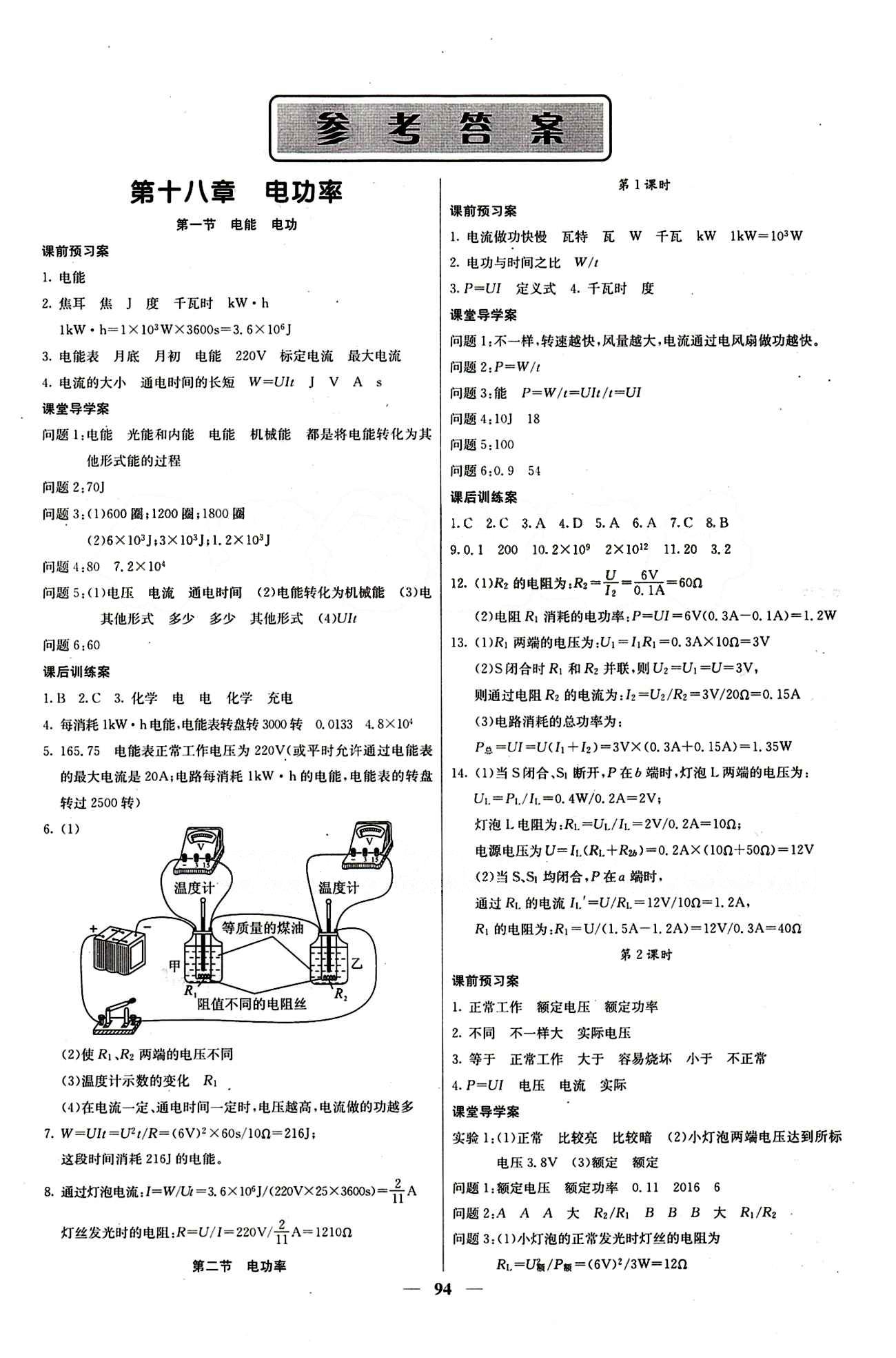 2015 課堂內(nèi)外九年級(jí)下物理希望出版社 第十八章　電功率 [1]