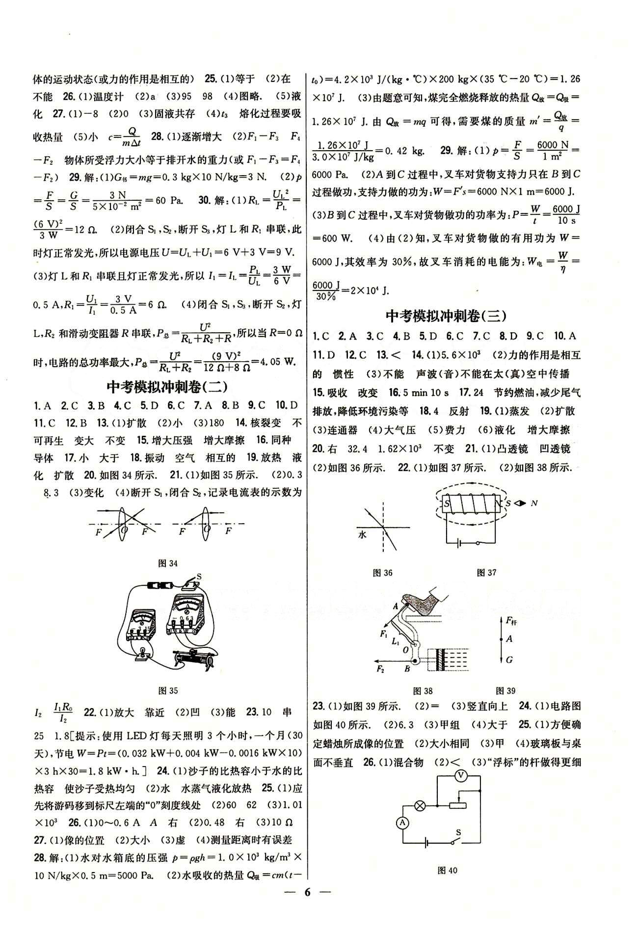 新教材完全考卷 新課標(biāo)九年級下物理吉林人民出版社 中考模擬沖刺卷 [2]