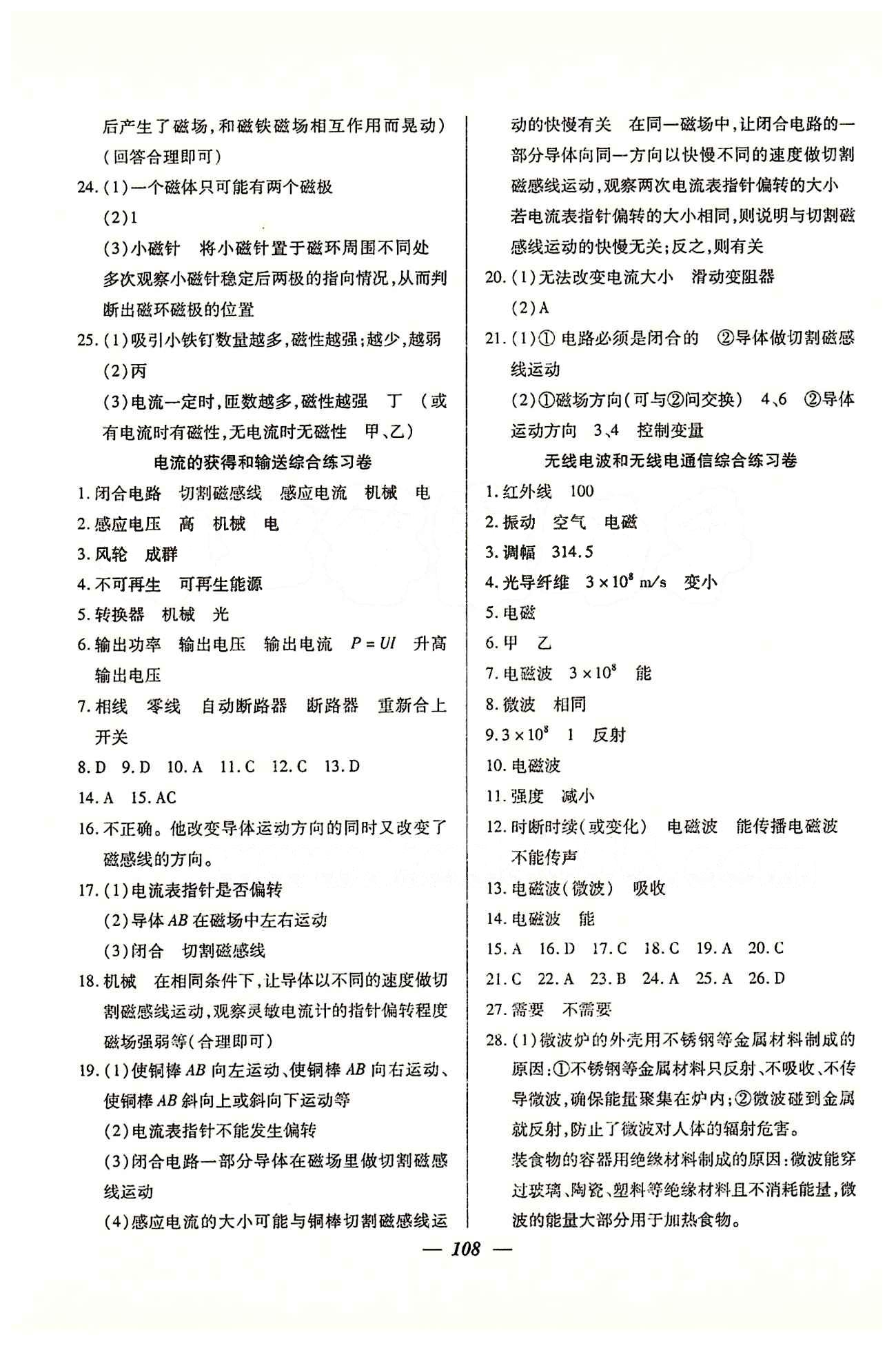 金牌教练九年级下物理吉林教育出版社 第八章-第九章 [8]