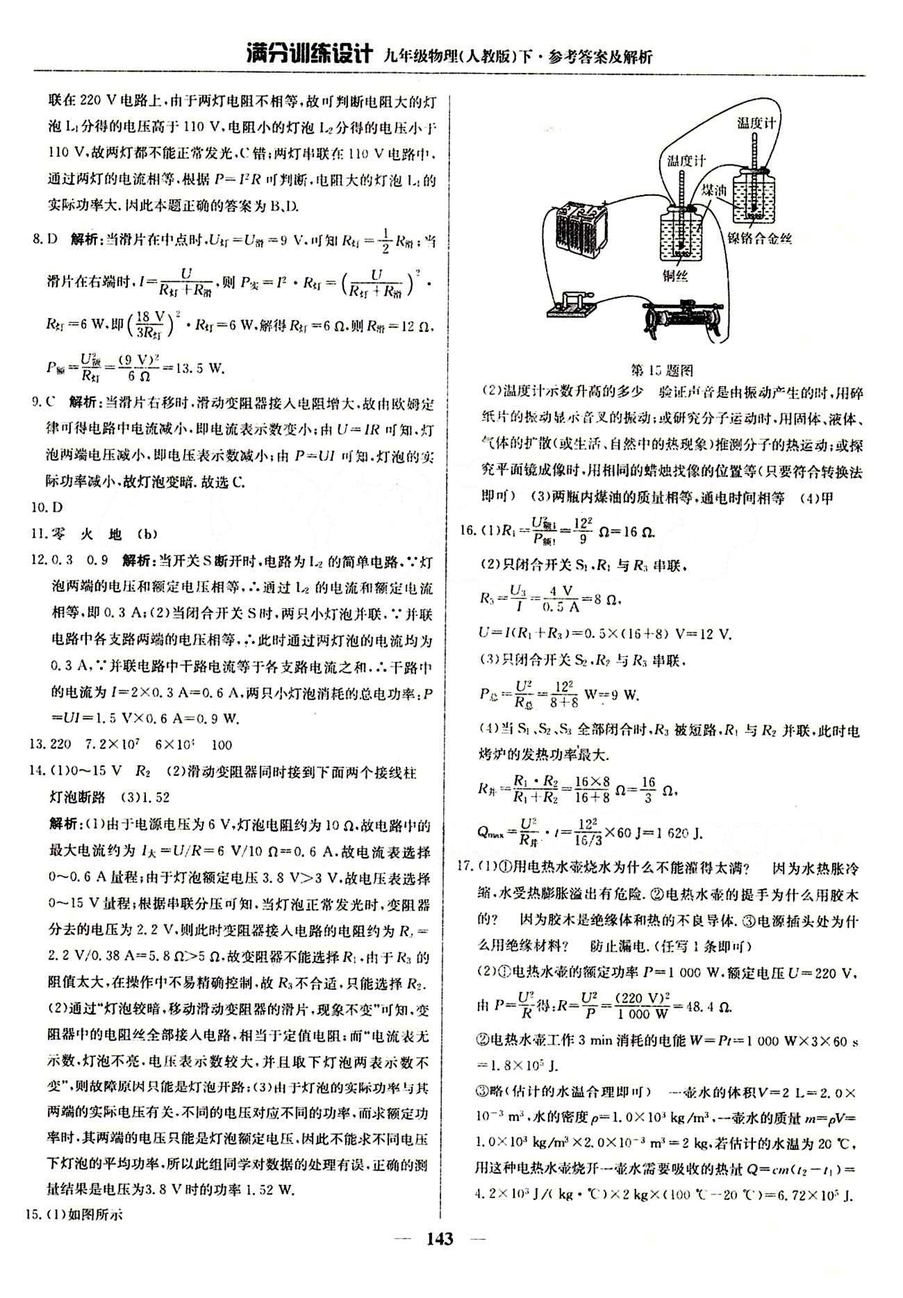 滿分訓(xùn)練設(shè)計九年級下物理北京教育出版社 專題 期末測試卷 [10]