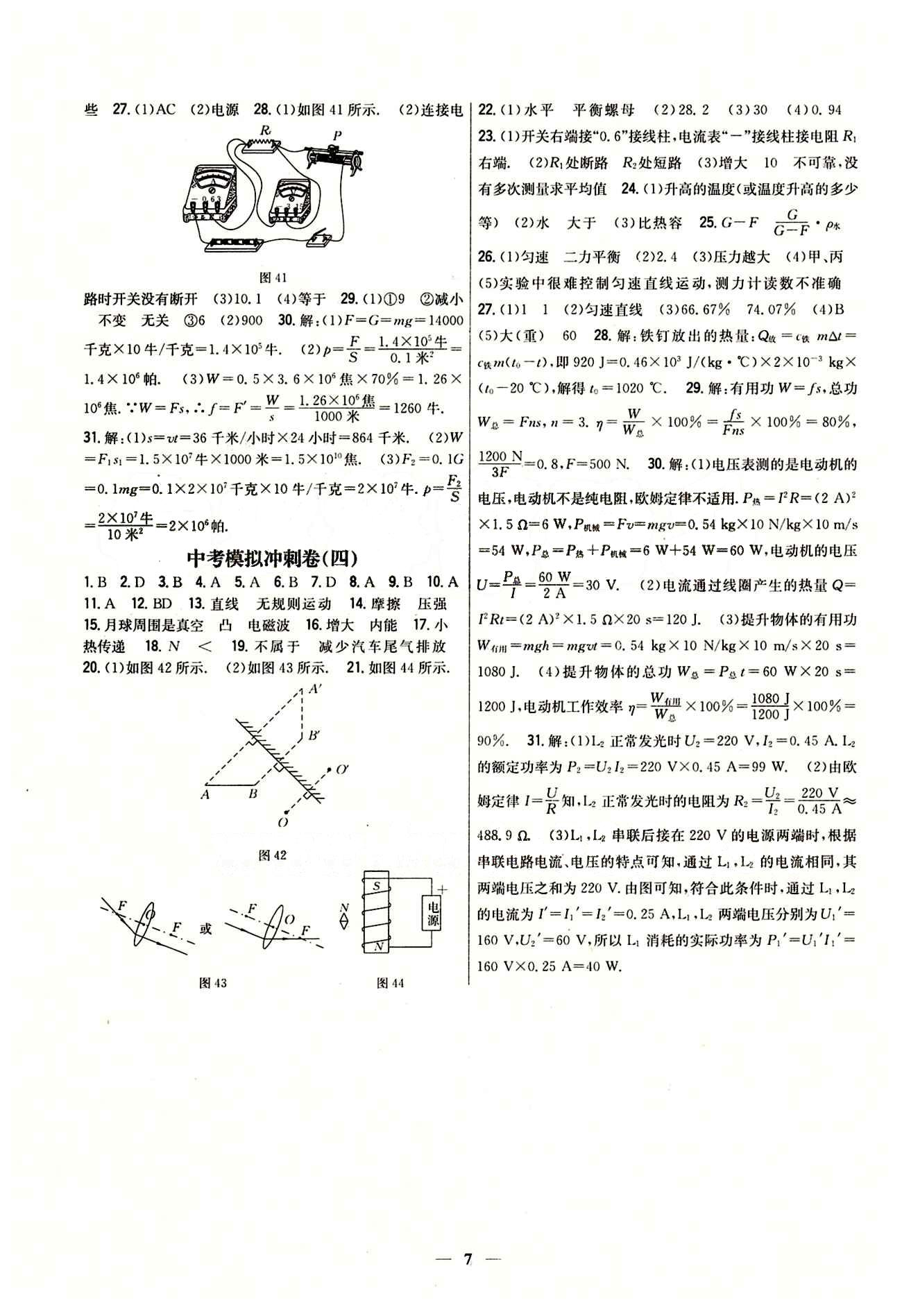 新教材完全考卷 新課標(biāo)九年級下物理吉林人民出版社 中考模擬沖刺卷 [3]