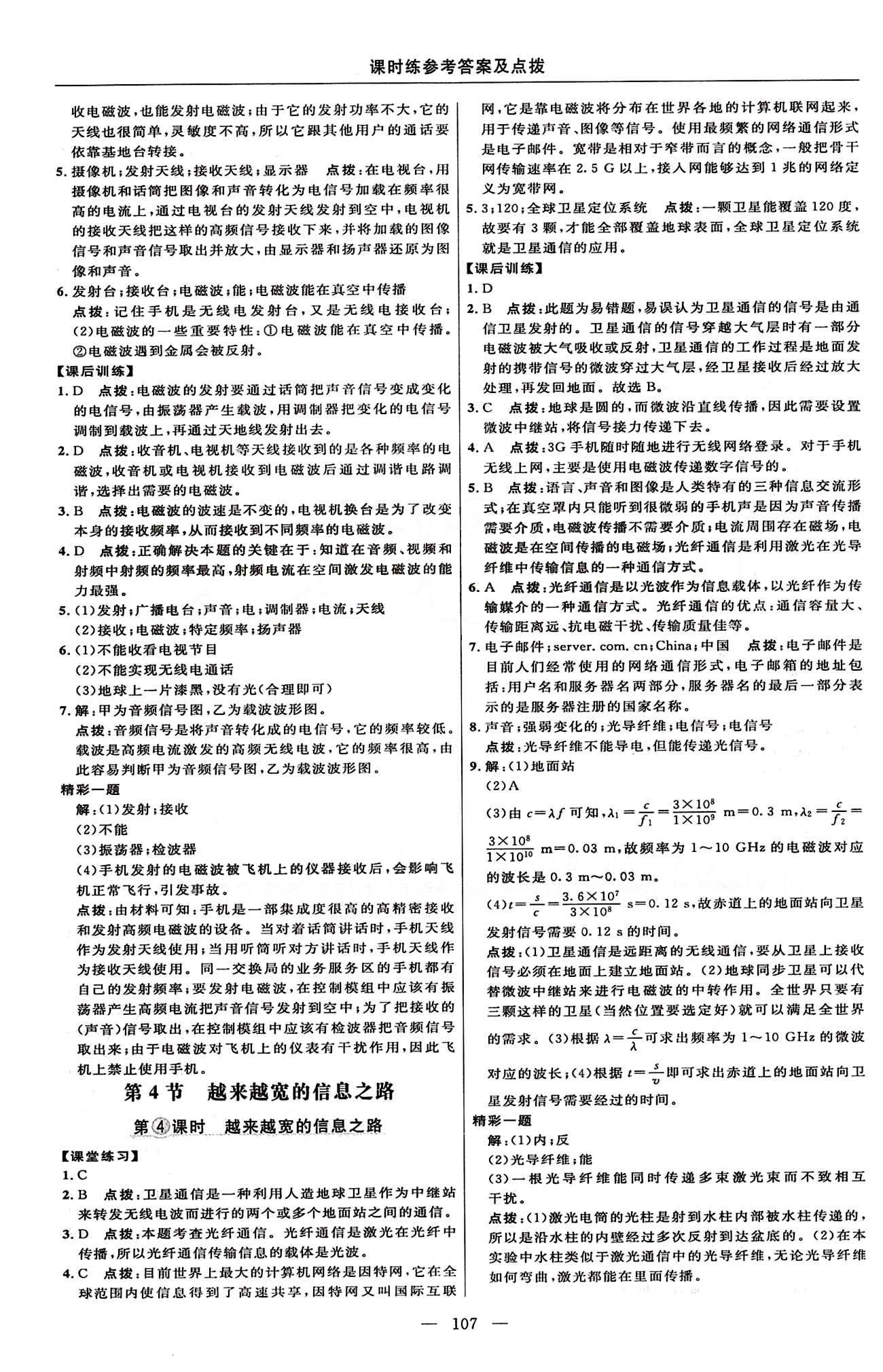 2016年點(diǎn)撥訓(xùn)練九年級物理下冊人教版 課時(shí)練答案與點(diǎn)撥 [12]