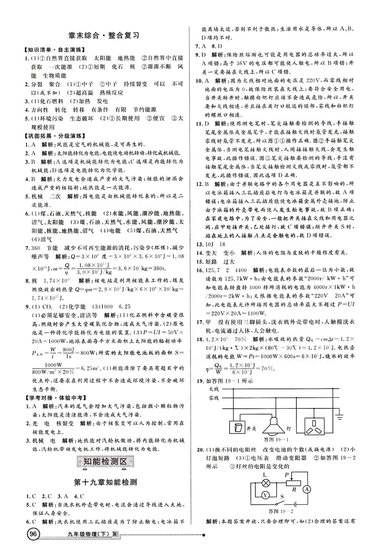 2015 練出好成績 高效課時訓練九年級下物理延邊大學出版社 知能檢測區(qū) [1]