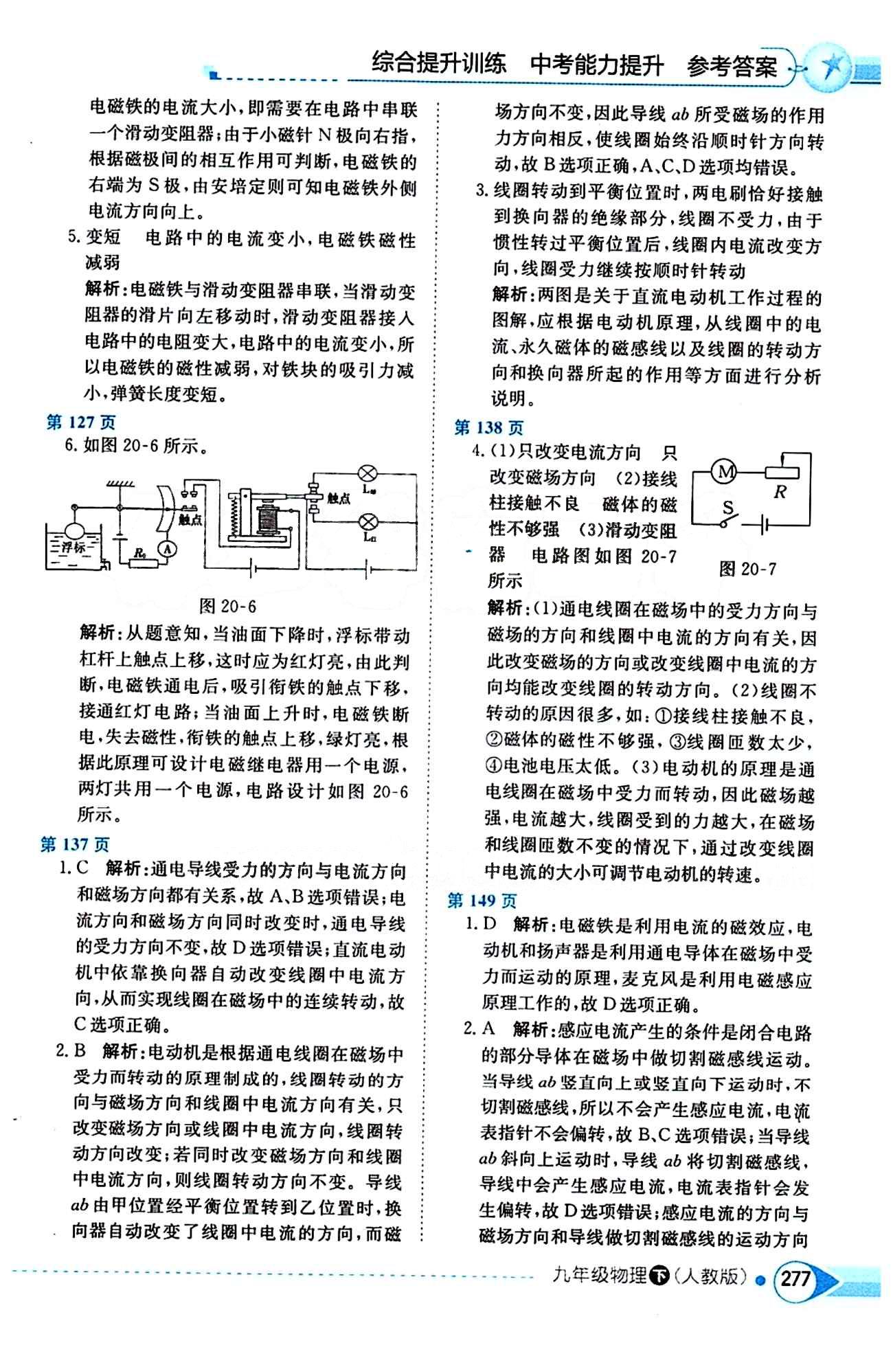 中学教材全解九年级下物理陕西人民教育出版社 第二十章　电与磁 [3]