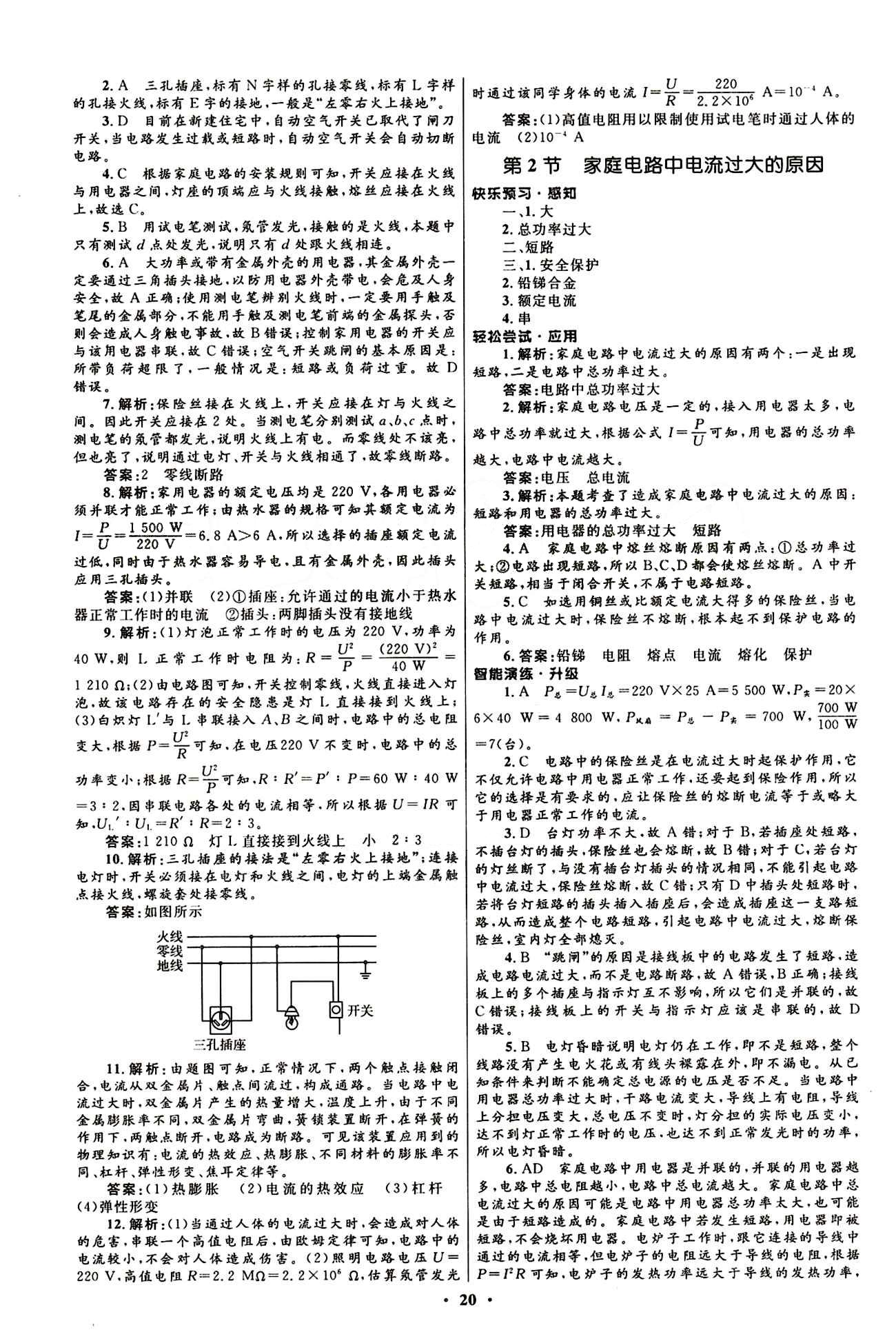 新優(yōu)化設(shè)計(jì) 初中同步測(cè)控九年級(jí)下物理人民教育出版社 第十九章　生活用電 [2]