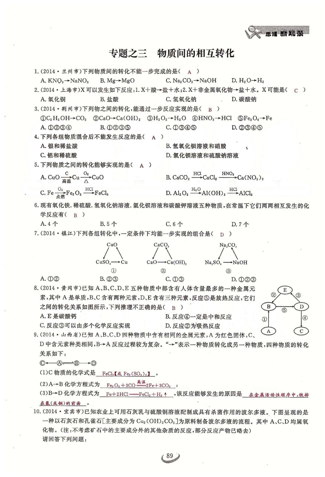 2015思维新观察课时精练九年级下化学长江少年儿童出版社 第十一单元　盐　化肥 [17]