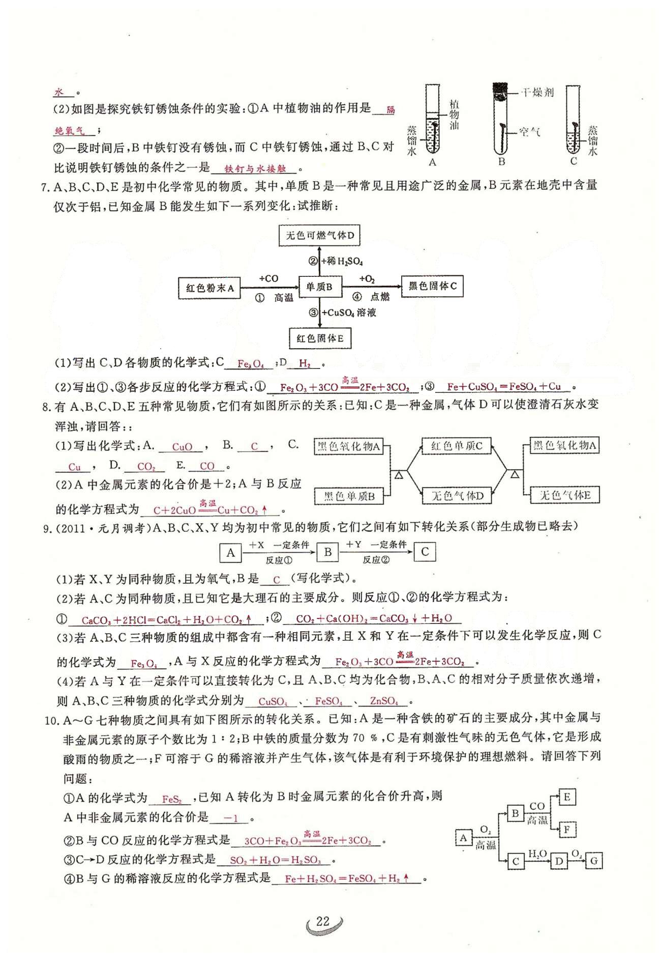 2015思维新观察课时精练九年级下化学长江少年儿童出版社 第八单元　课题3 [12]