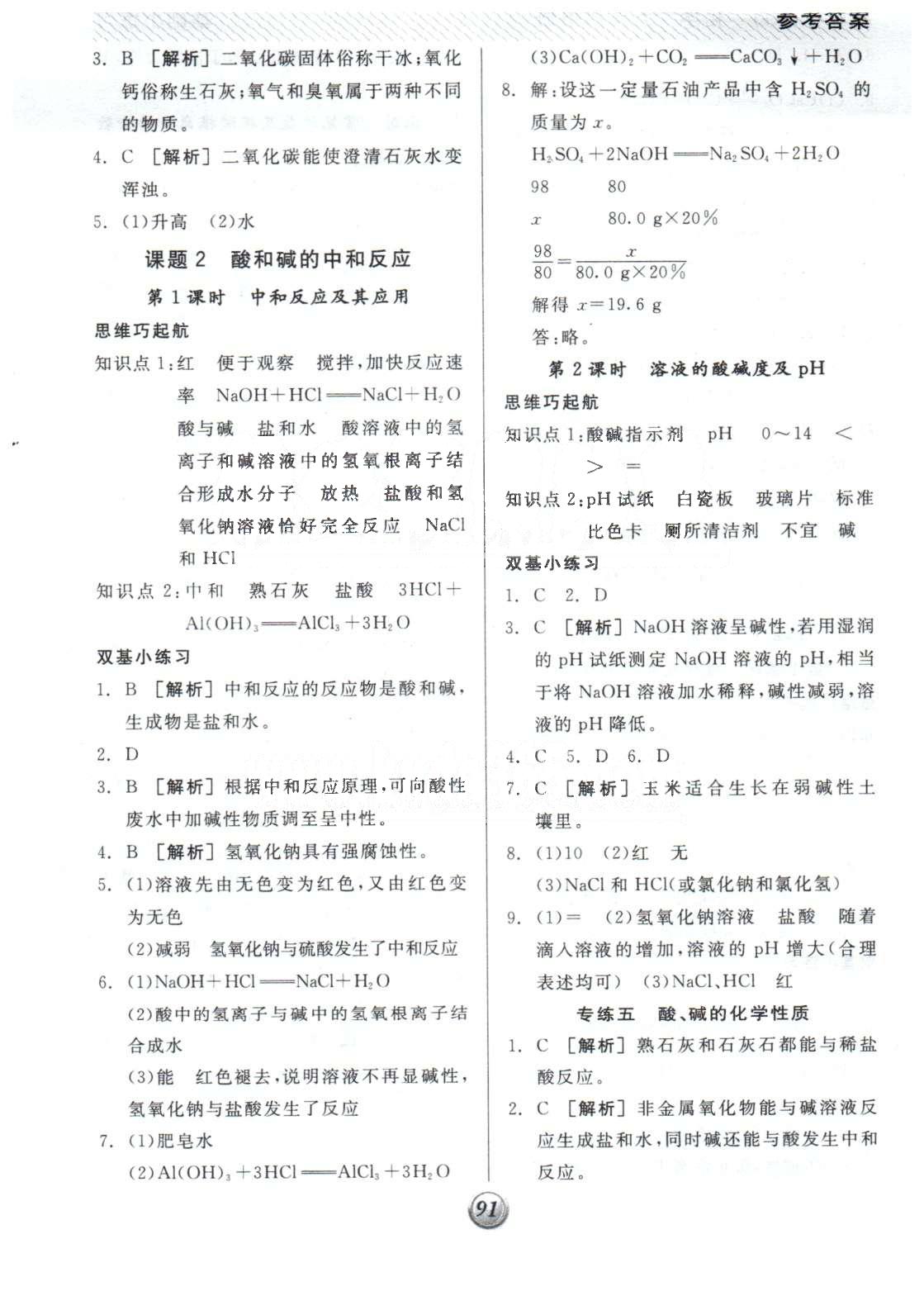 基础小练习九年级下化学阳光出版社 10-12单元 [2]