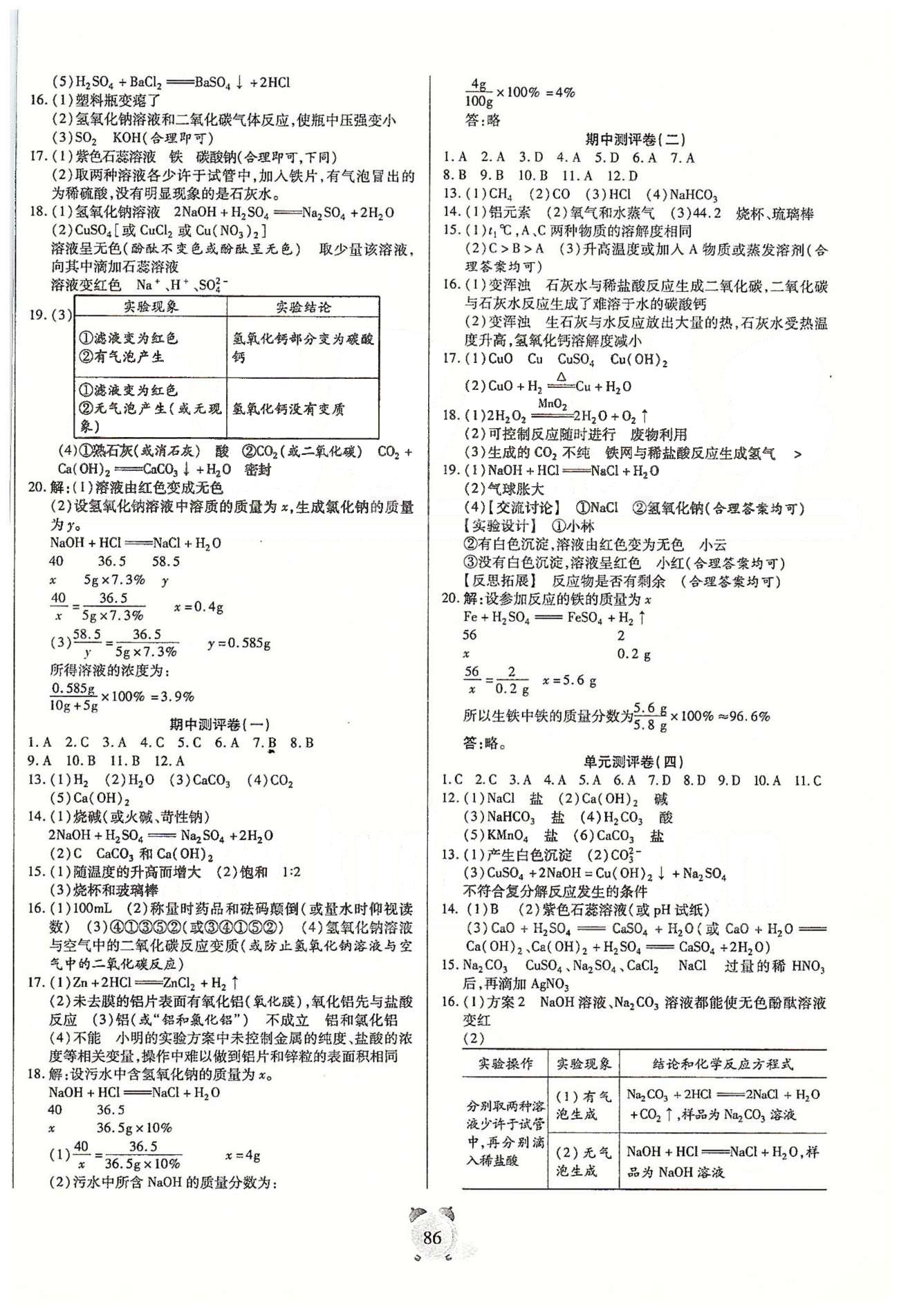 全程優(yōu)選卷九年級下化學延邊大學出版社 單元、月考、期中測評卷 [2]