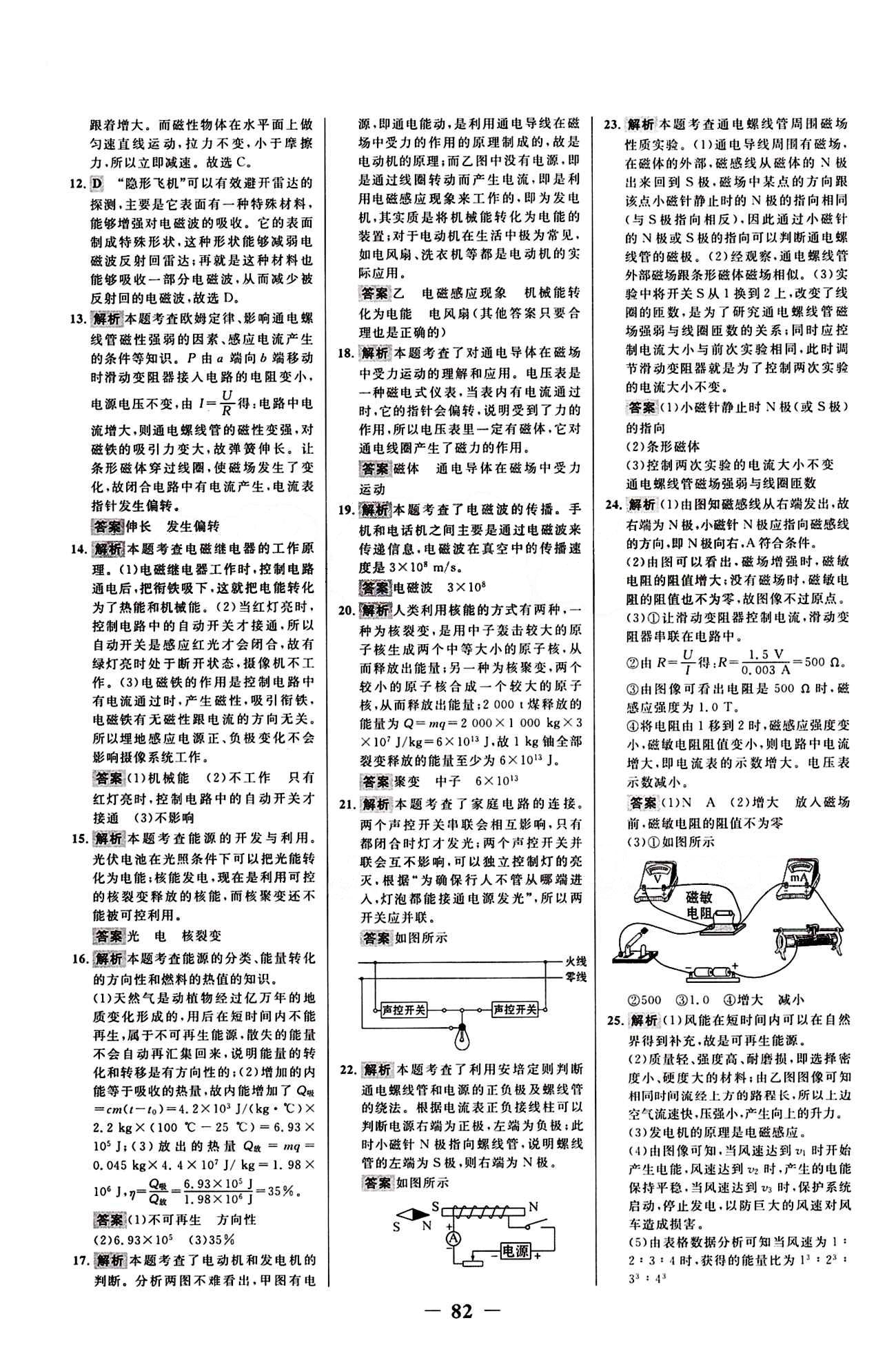 2015最新版 世紀金榜 金榜學案九年級下物理浙江科學技術出版社 期末綜合檢測 [2]