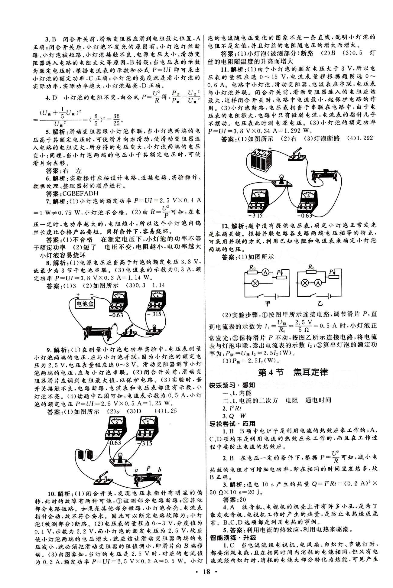 新優(yōu)化設(shè)計 初中同步測控九年級下物理人民教育出版社 第十八章　電功率 [3]