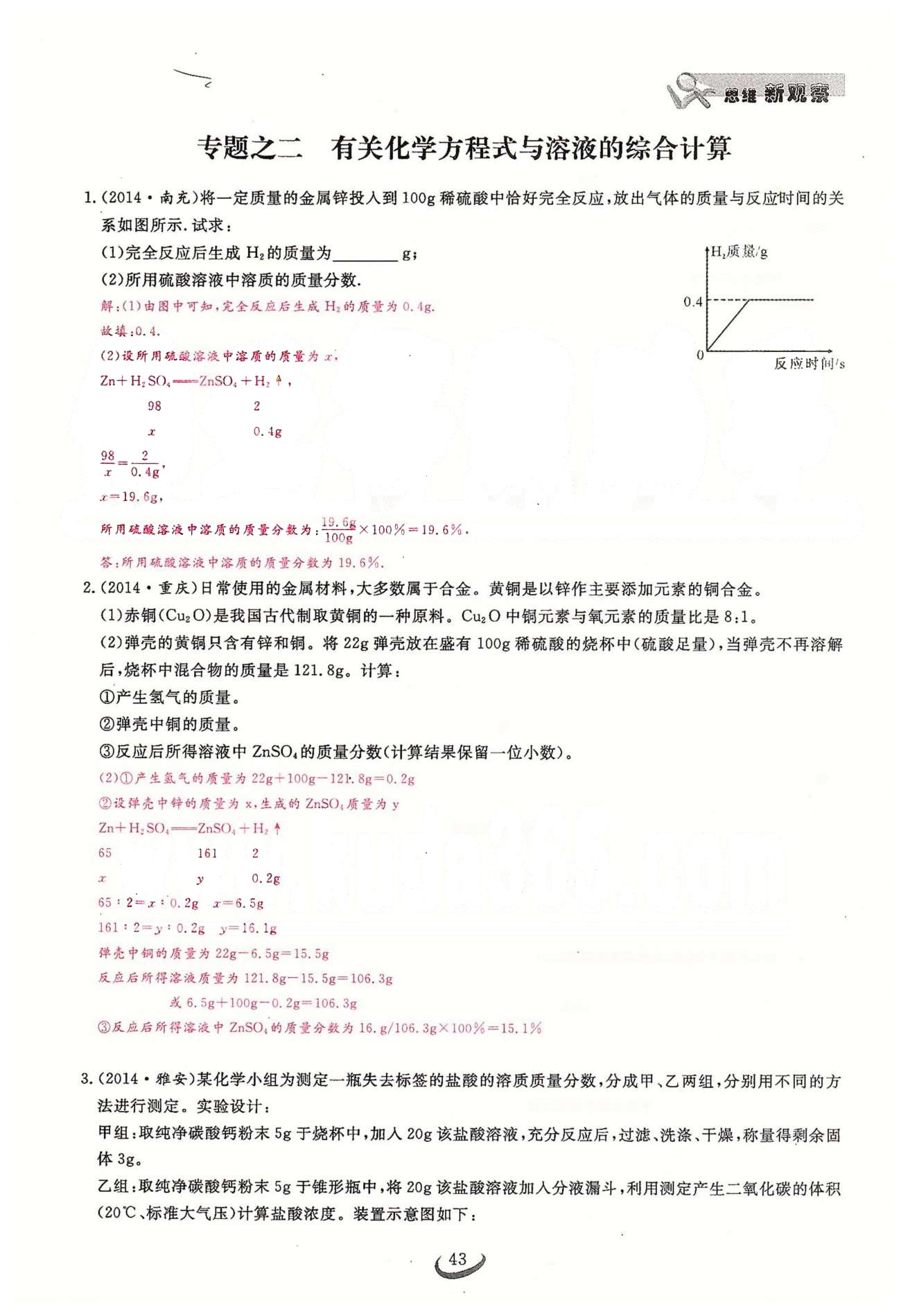 2015思维新观察课时精练九年级下化学长江少年儿童出版社 第九单元　课题3 [11]