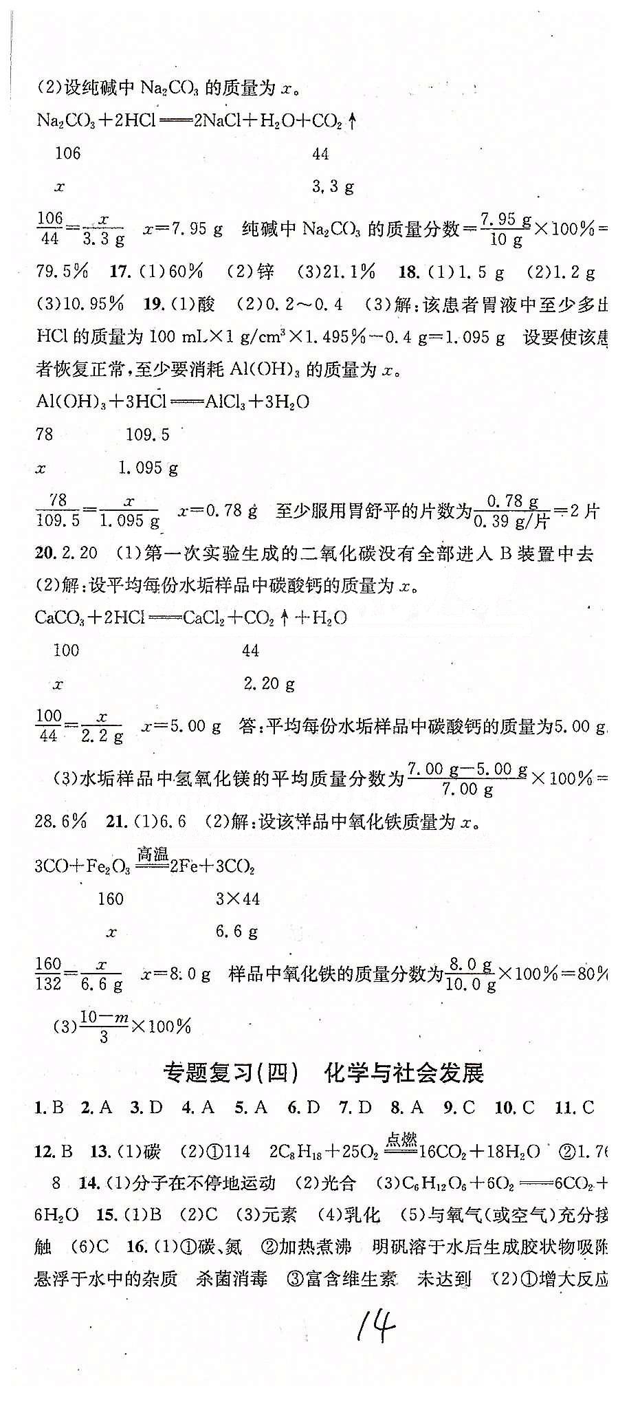 2015名校課堂九年級下化學(xué)黑龍江教育出版社 專題復(fù)習(xí)、綜合測試 [2]