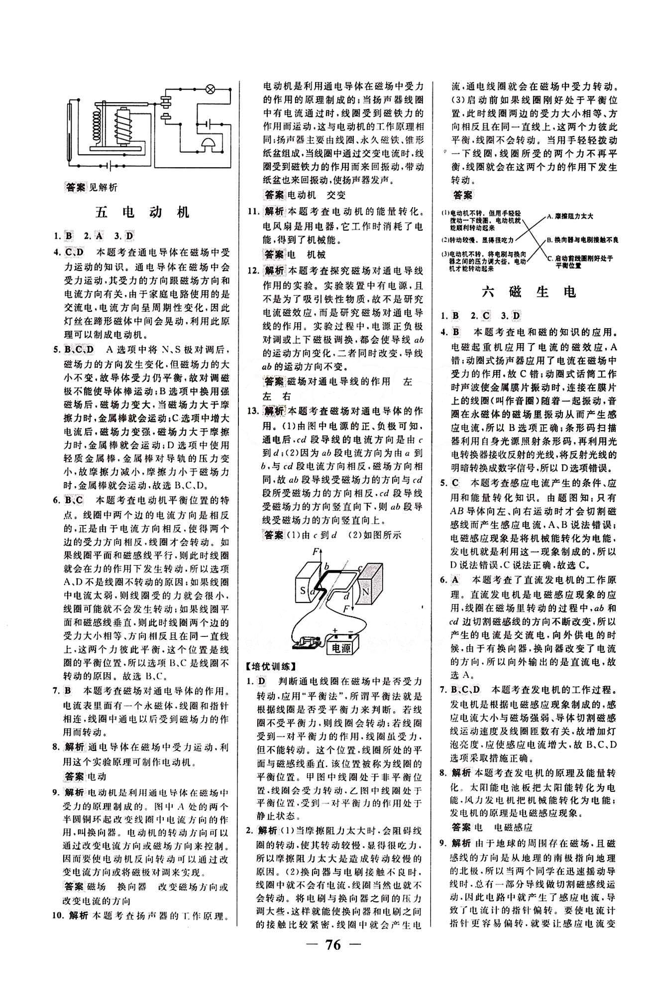 2015最新版 世紀(jì)金榜 金榜學(xué)案九年級下物理浙江科學(xué)技術(shù)出版社 磁生電 [1]