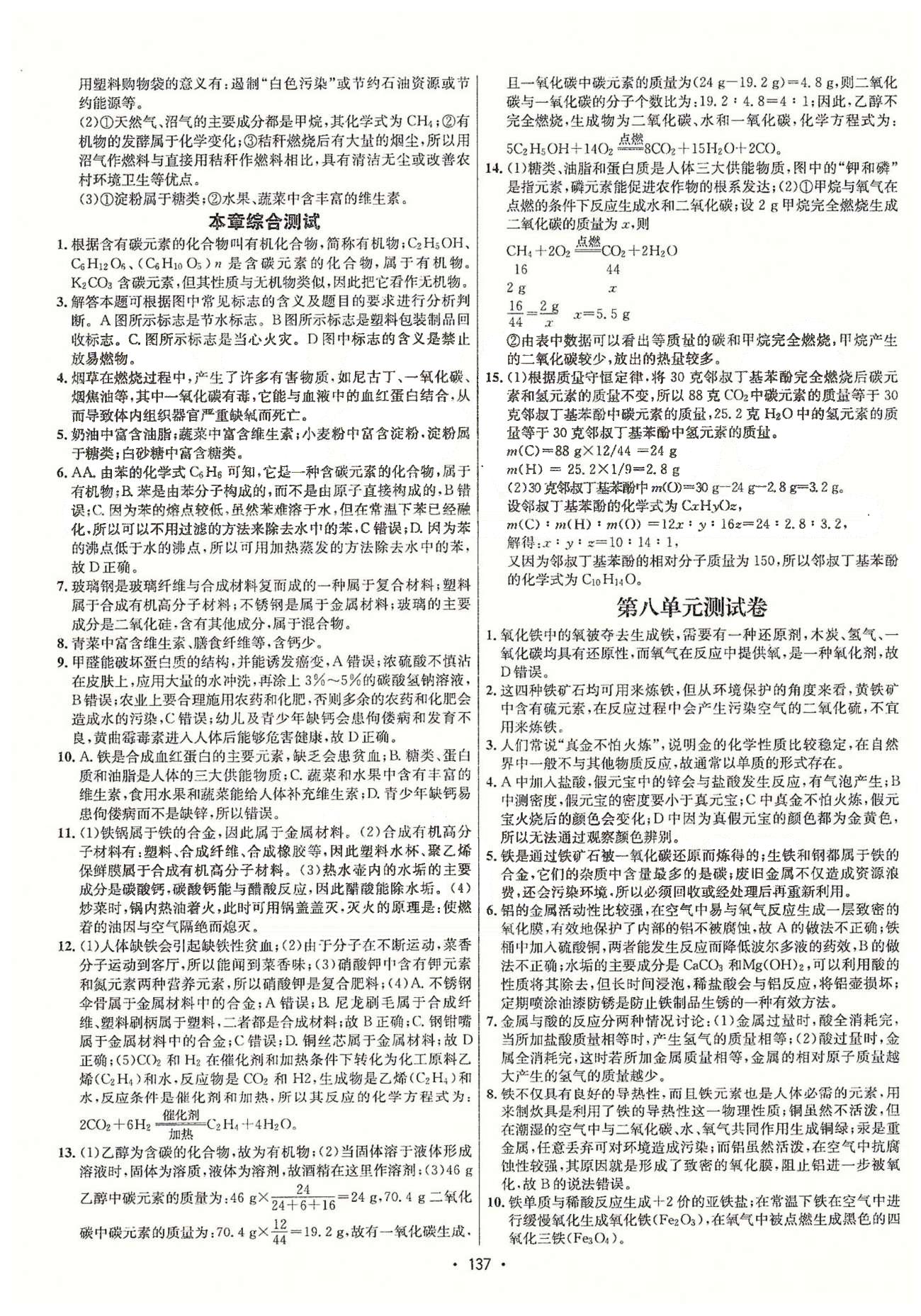 名师名题九年级下化学海南出版社 教用详解 [17]