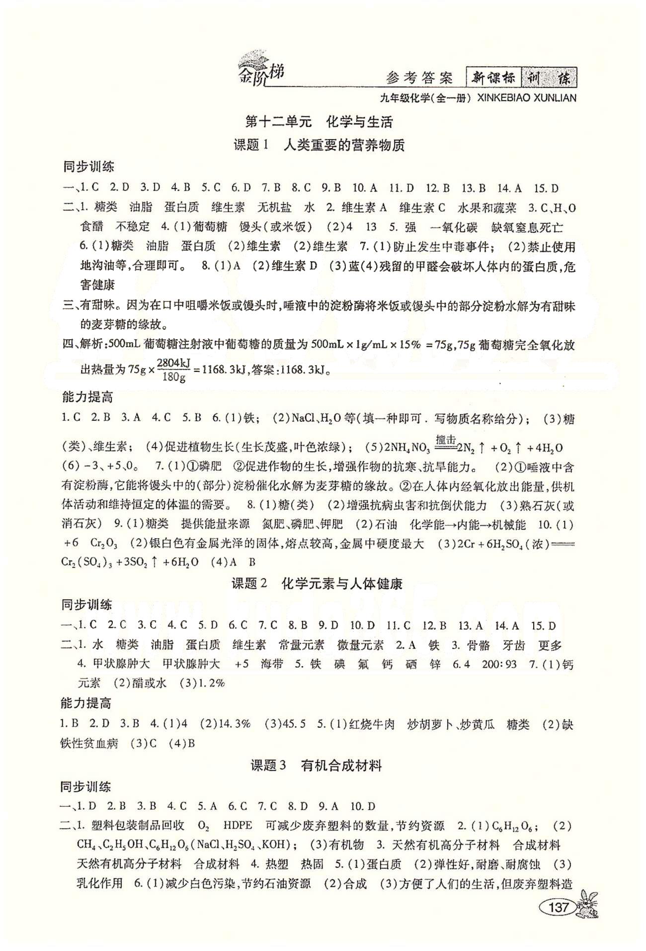 金阶梯课课练单元测九年级下化学吉林大学出版社&nbsp;第十一单元-第十二单元 [4]
