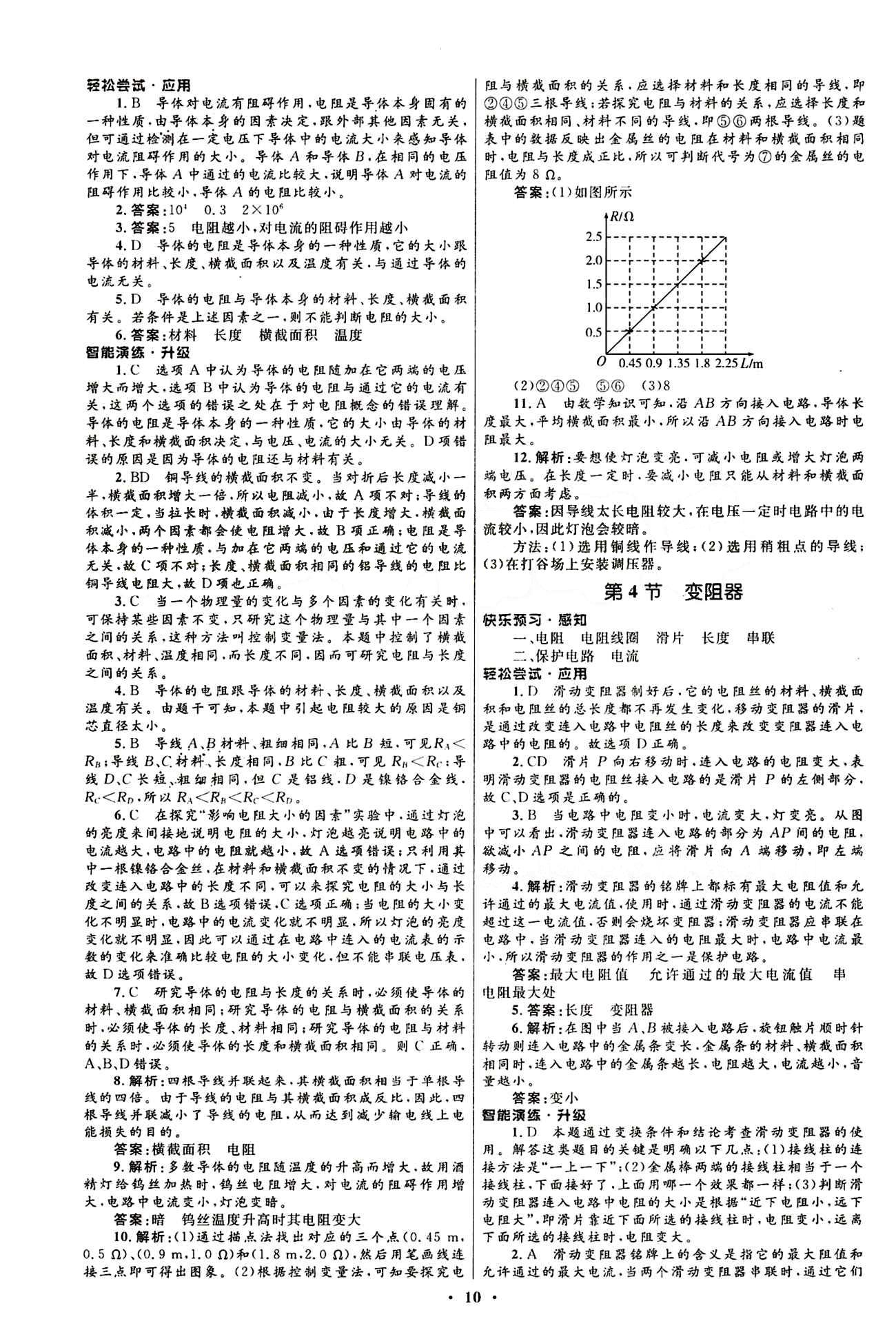 新优化设计 初中同步测控九年级下物理人民教育出版社 第十六章　电压　电阻 [3]