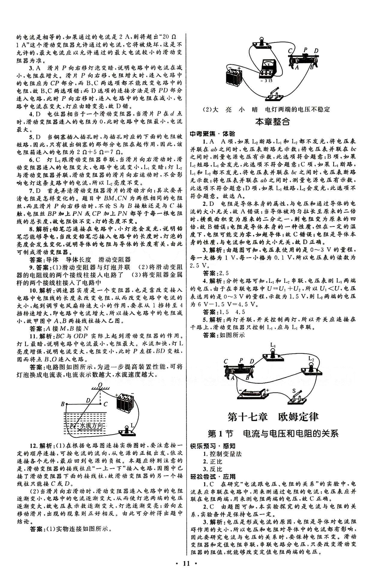 新優(yōu)化設計 初中同步測控九年級下物理人民教育出版社 第十六章　電壓　電阻 [4]