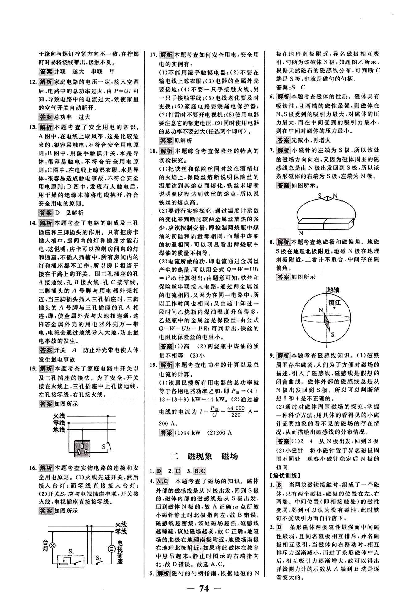 2015最新版 世紀金榜 金榜學案九年級下物理浙江科學技術出版社 磁現(xiàn)象 磁場 [1]