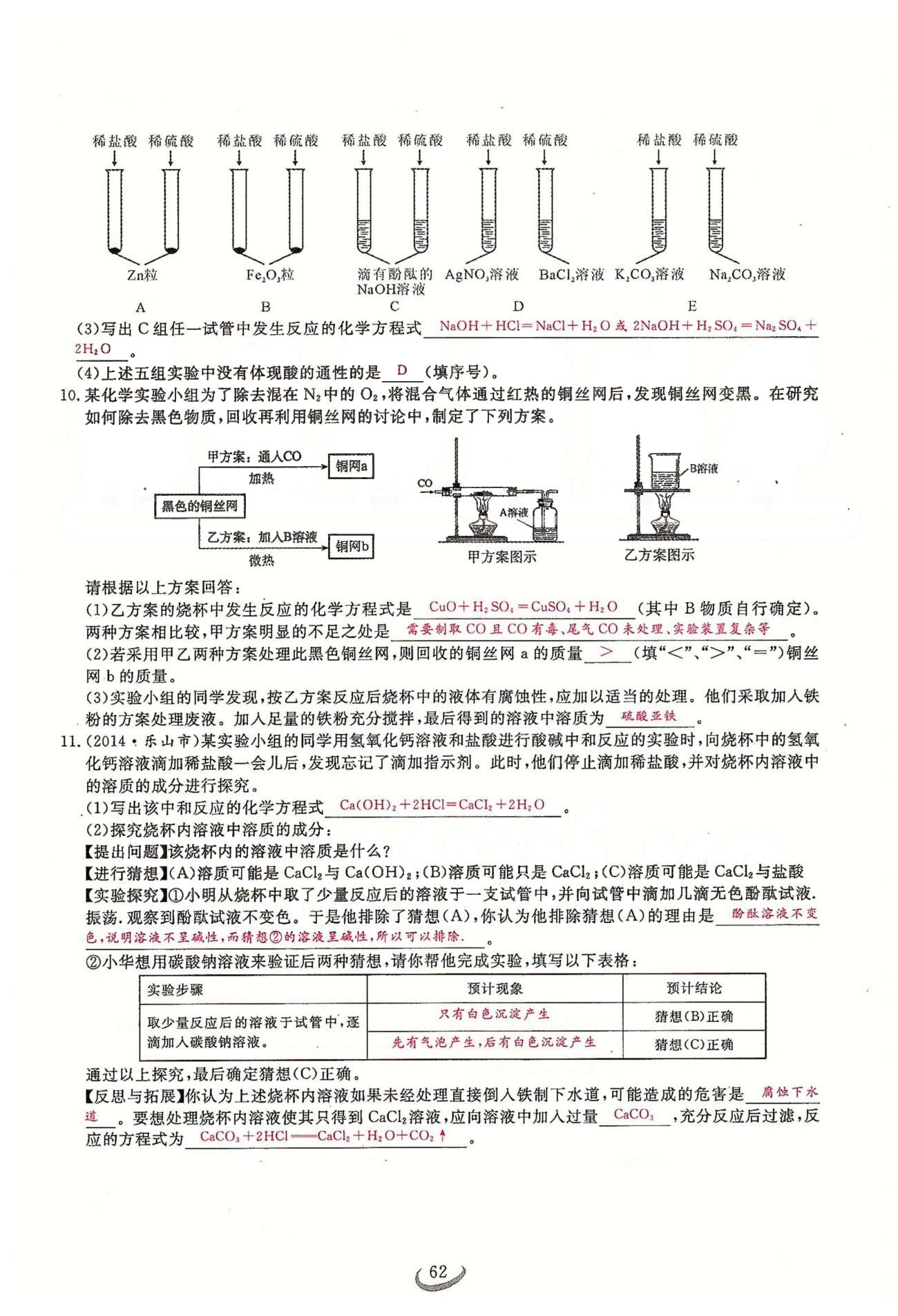 2015思維新觀察課時精練九年級下化學長江少年兒童出版社 第十單元　酸和堿 [18]