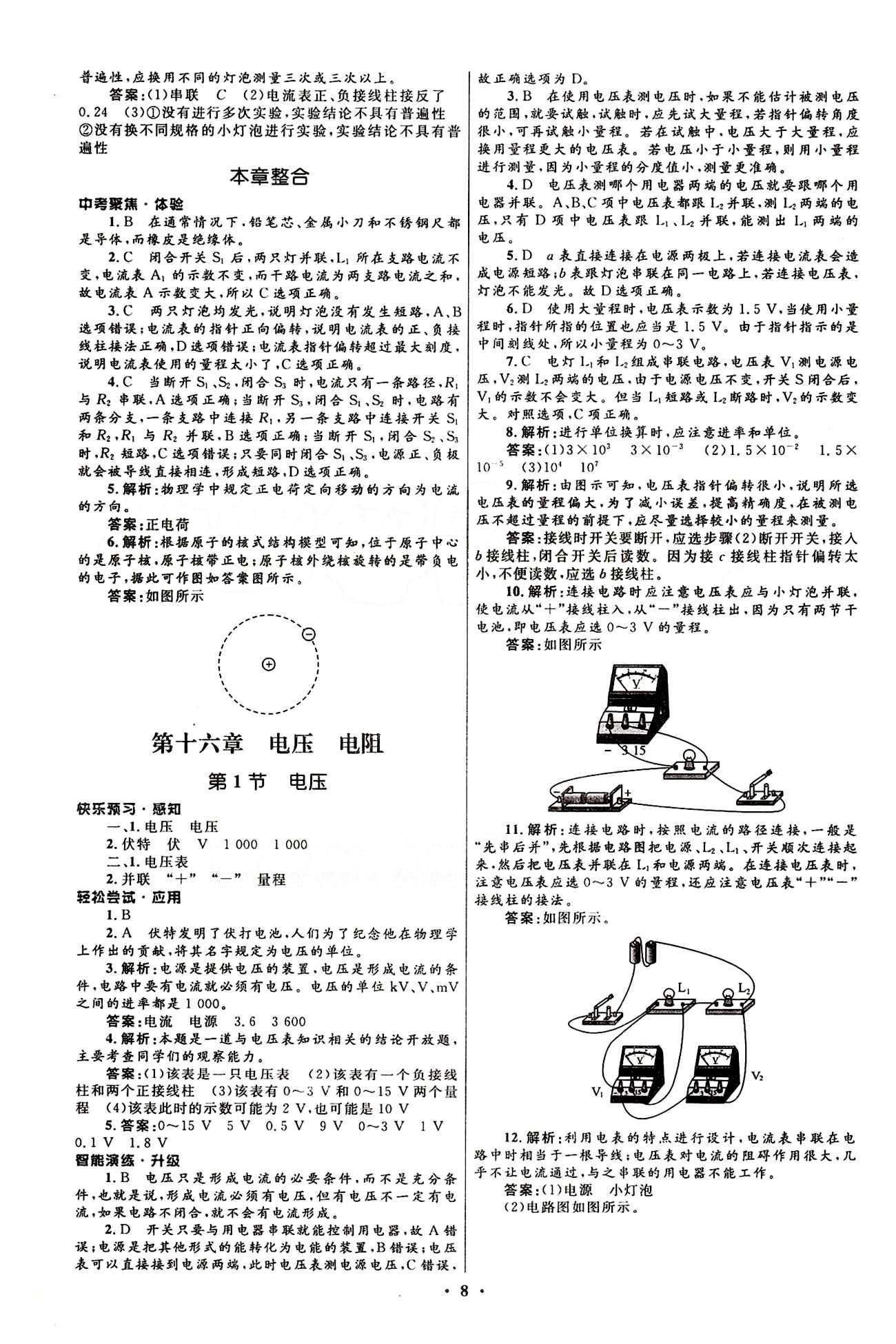 新优化设计 初中同步测控九年级下物理人民教育出版社 第十六章　电压　电阻 [1]