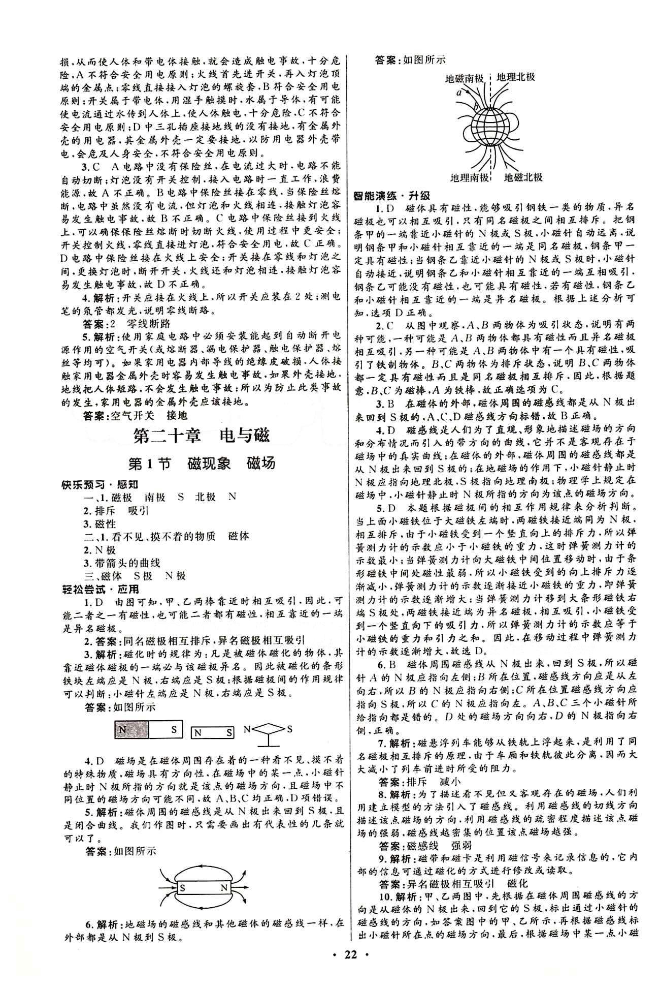 新優(yōu)化設(shè)計(jì) 初中同步測控九年級(jí)下物理人民教育出版社 第二十章　電與磁 [1]