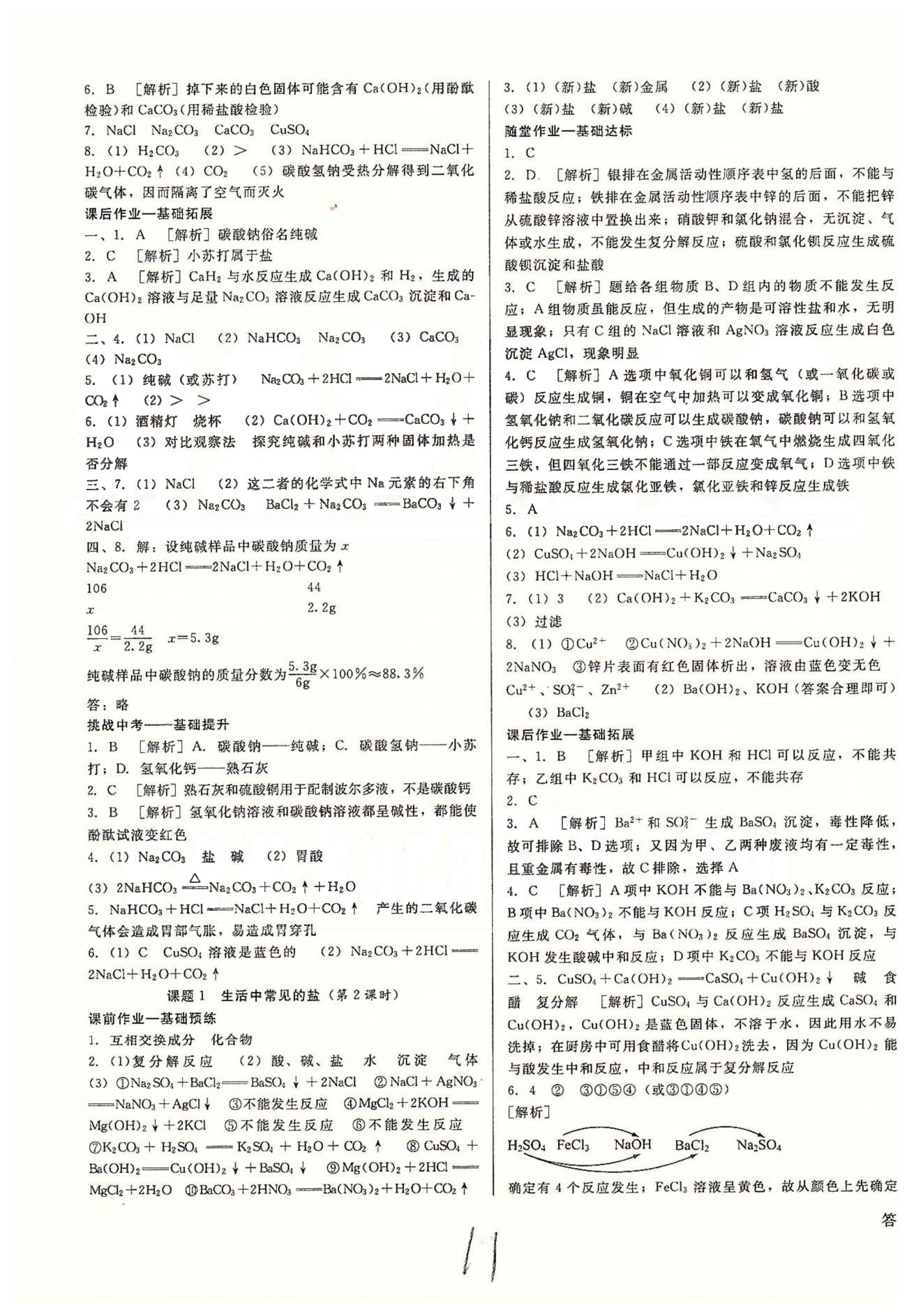 高效課堂金牌作業(yè)本九年級下化學北京婦女兒童出版社 第十單元-第十二單元 [5]