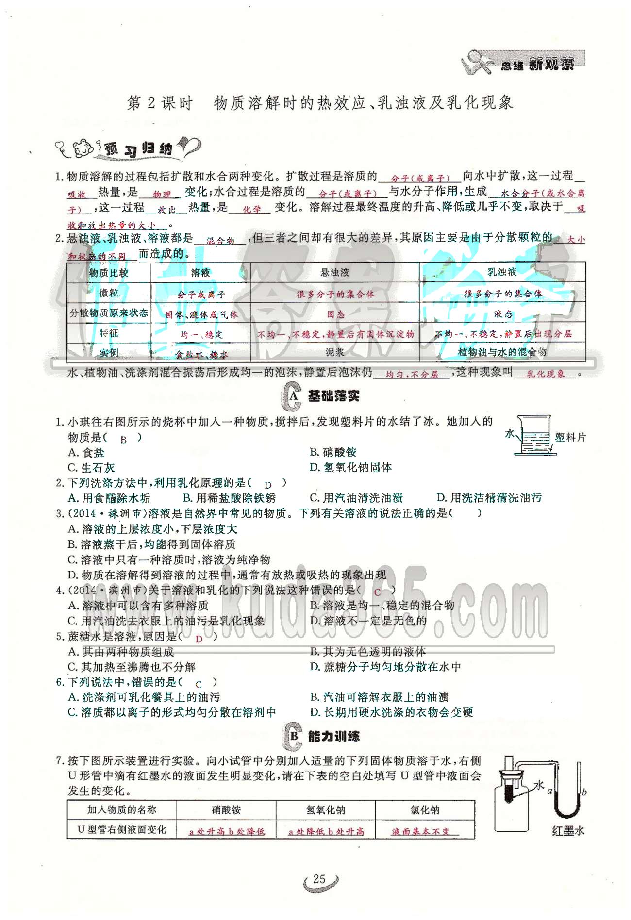 2015思维新观察课时精练九年级下化学长江少年儿童出版社 第九单元　课题1、2 [3]