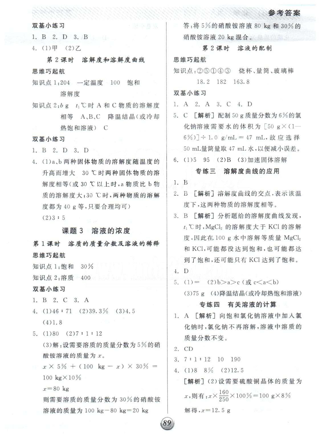 基础小练习九年级下化学阳光出版社 8-9单元 [4]