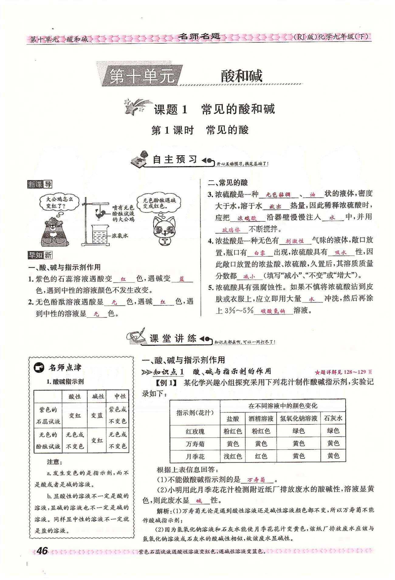 名师名题九年级下化学海南出版社 第十单元　课题1 [1]