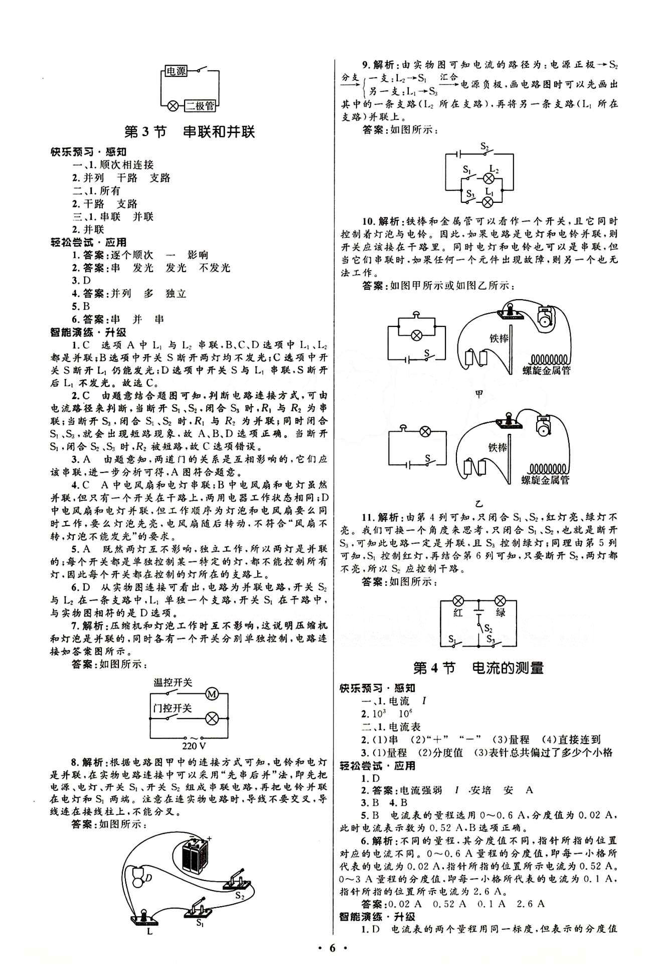 新优化设计 初中同步测控九年级下物理人民教育出版社 第十五章　电流和电路 [3]