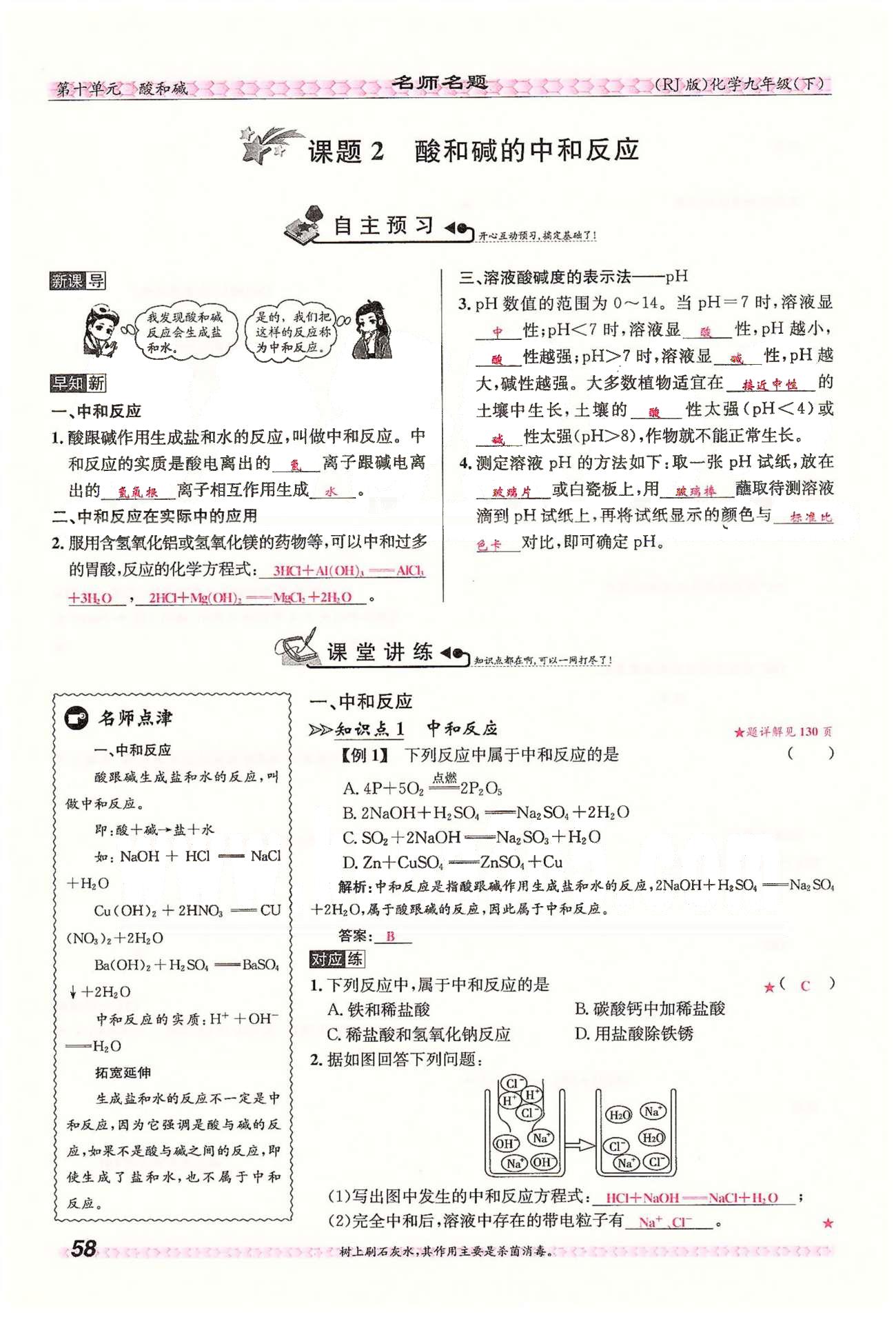 名師名題九年級下化學(xué)海南出版社 第十單元　課題2 [1]