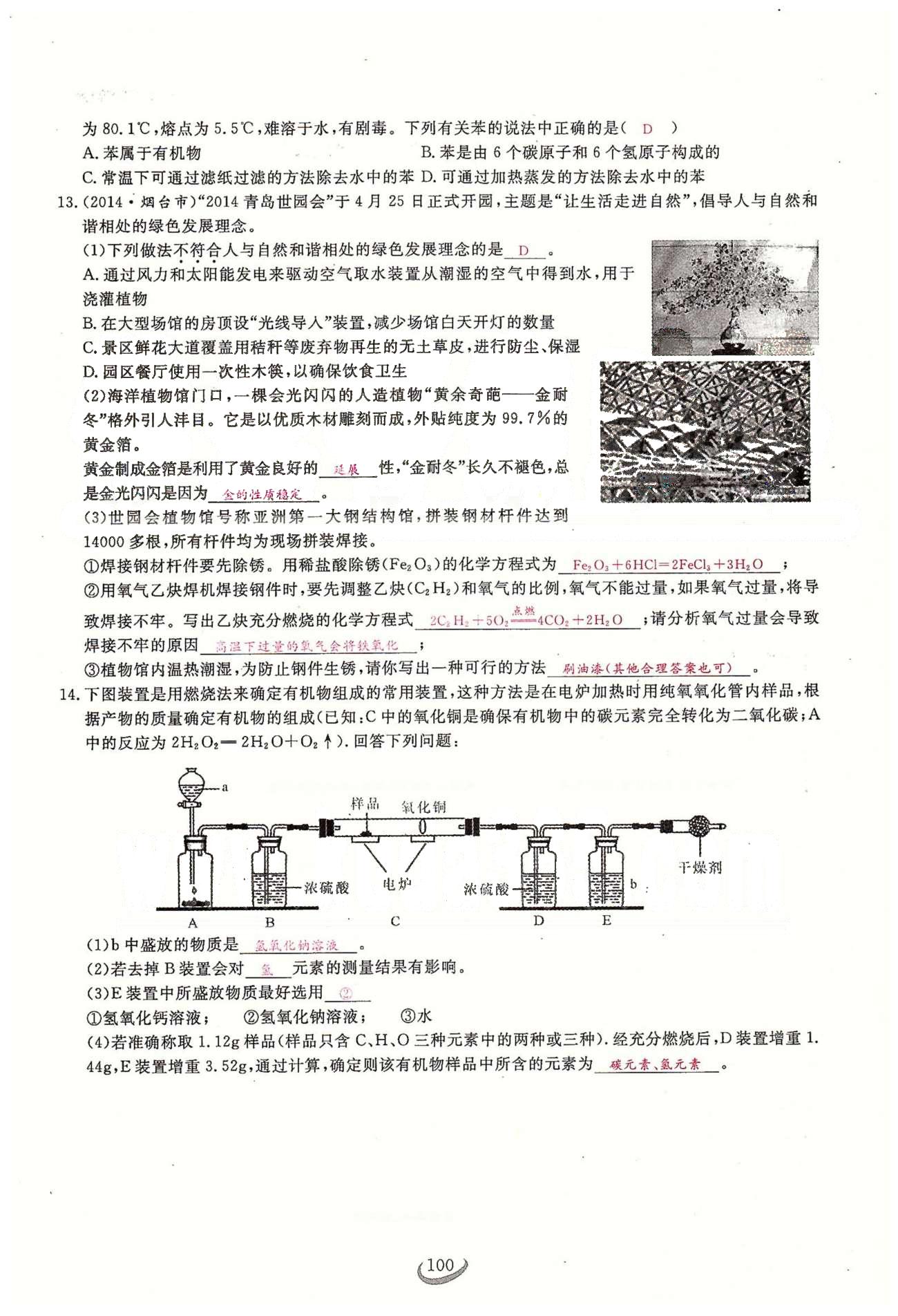 2015思维新观察课时精练九年级下化学长江少年儿童出版社 第十二单元　化学与生活 [10]