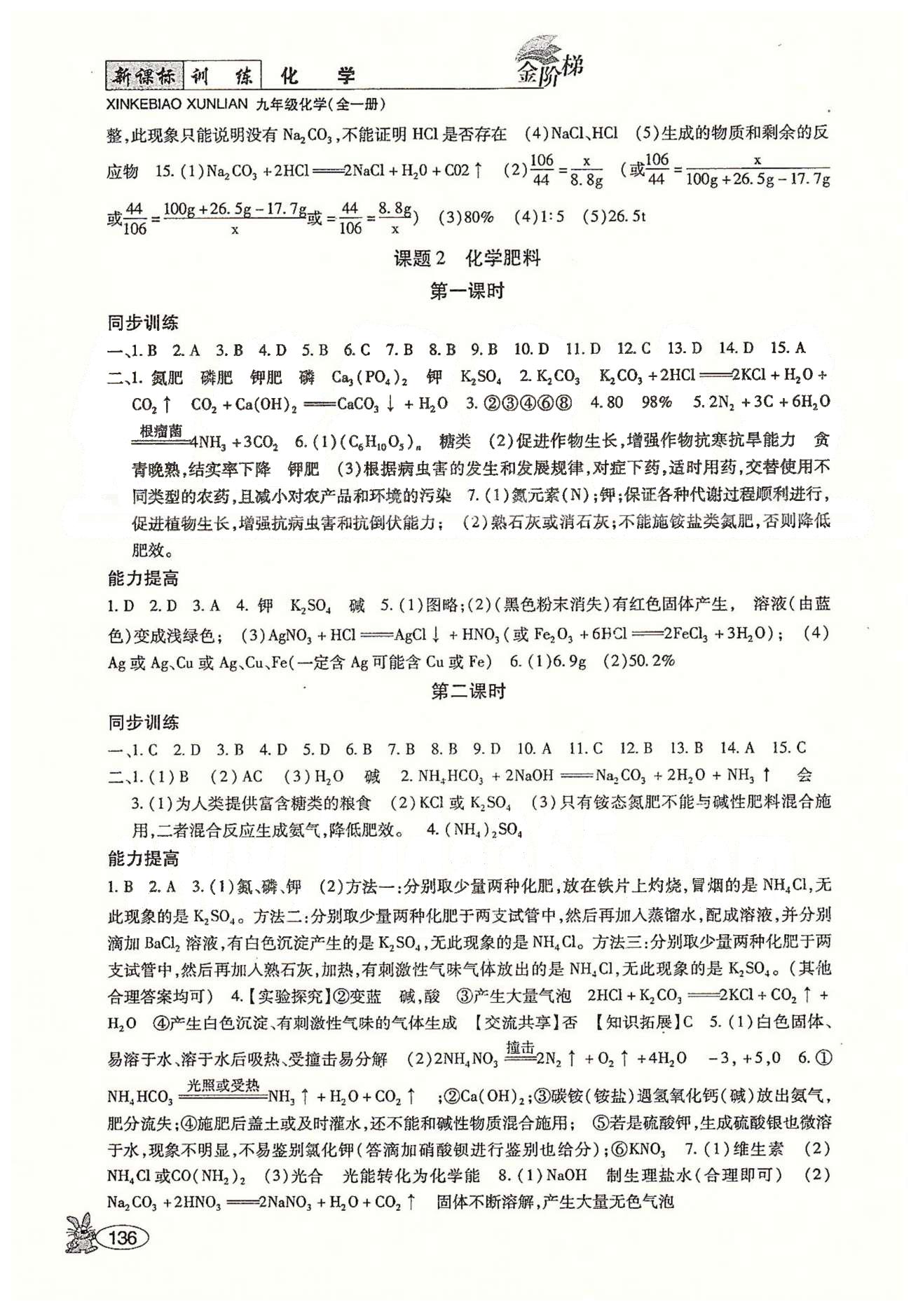 金阶梯课课练单元测九年级下化学吉林大学出版社&nbsp;第十一单元-第十二单元 [3]