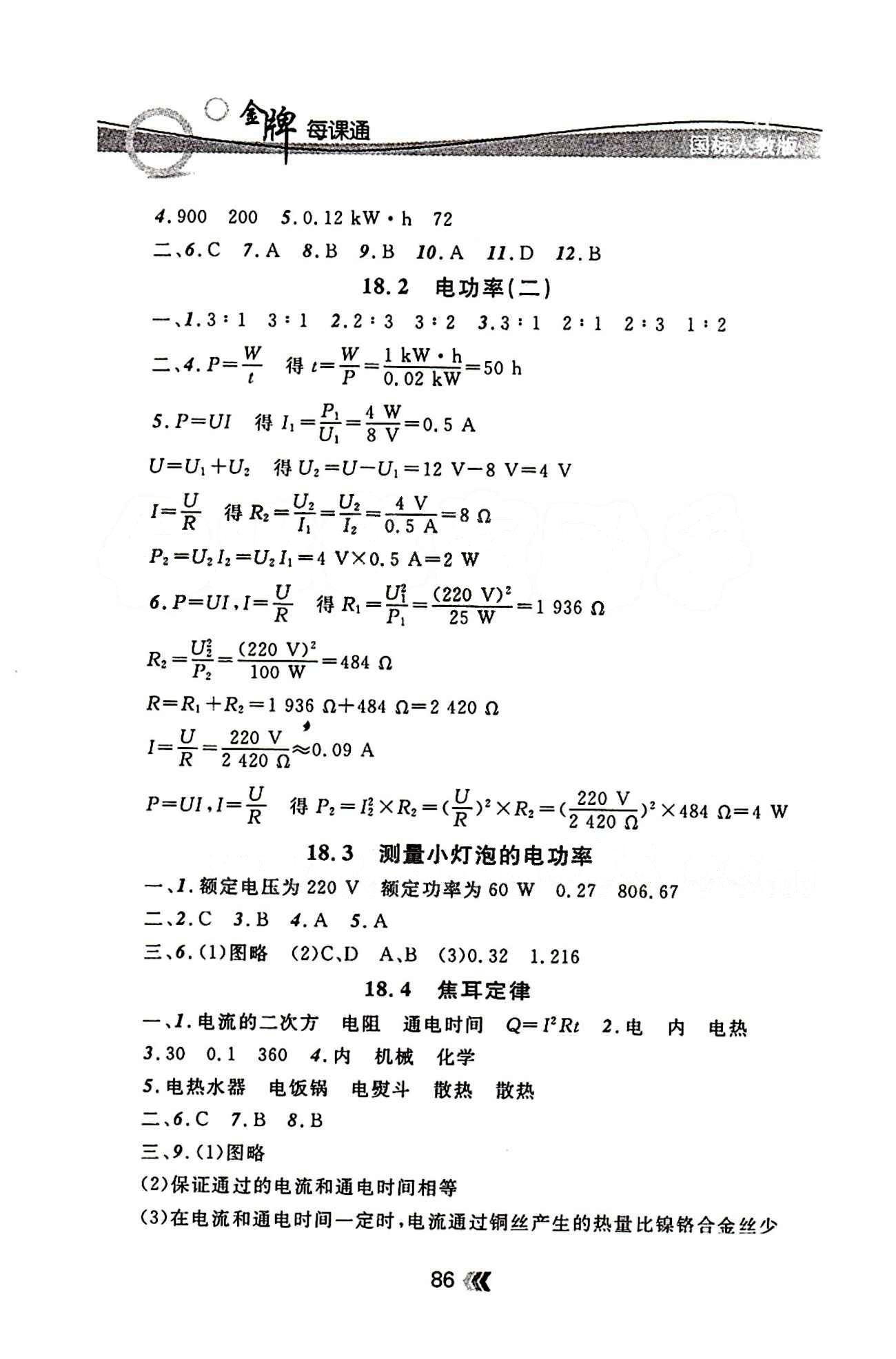 金牌每課通九年級下物理安徽科技技術(shù)出版社 參考答案 [6]