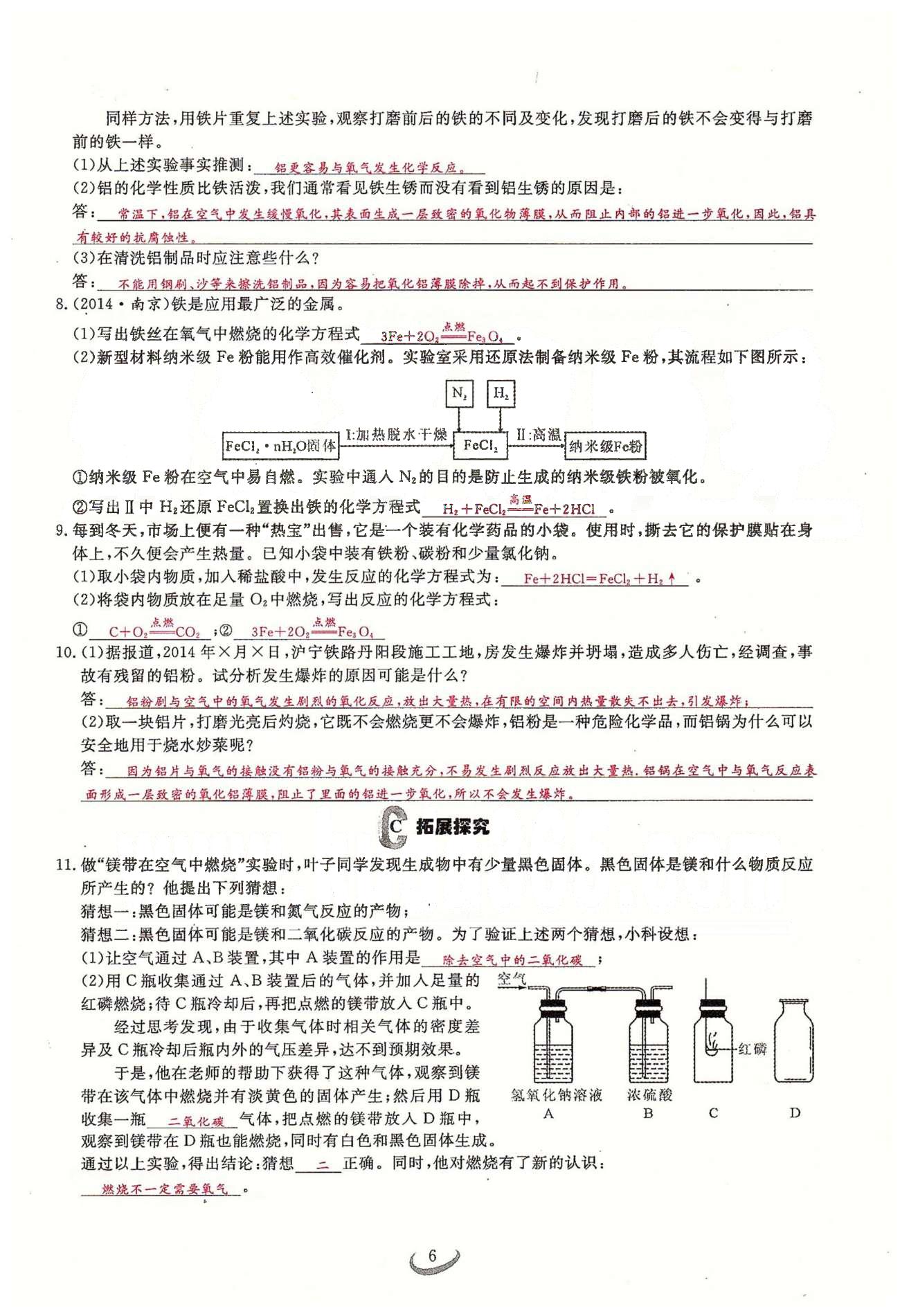 2015思维新观察课时精练九年级下化学长江少年儿童出版社 第八单元　课题1、2 [6]