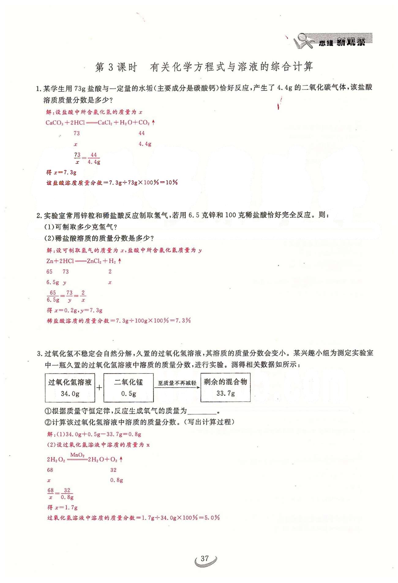 2015思維新觀察課時精練九年級下化學長江少年兒童出版社 第九單元　課題3 [5]