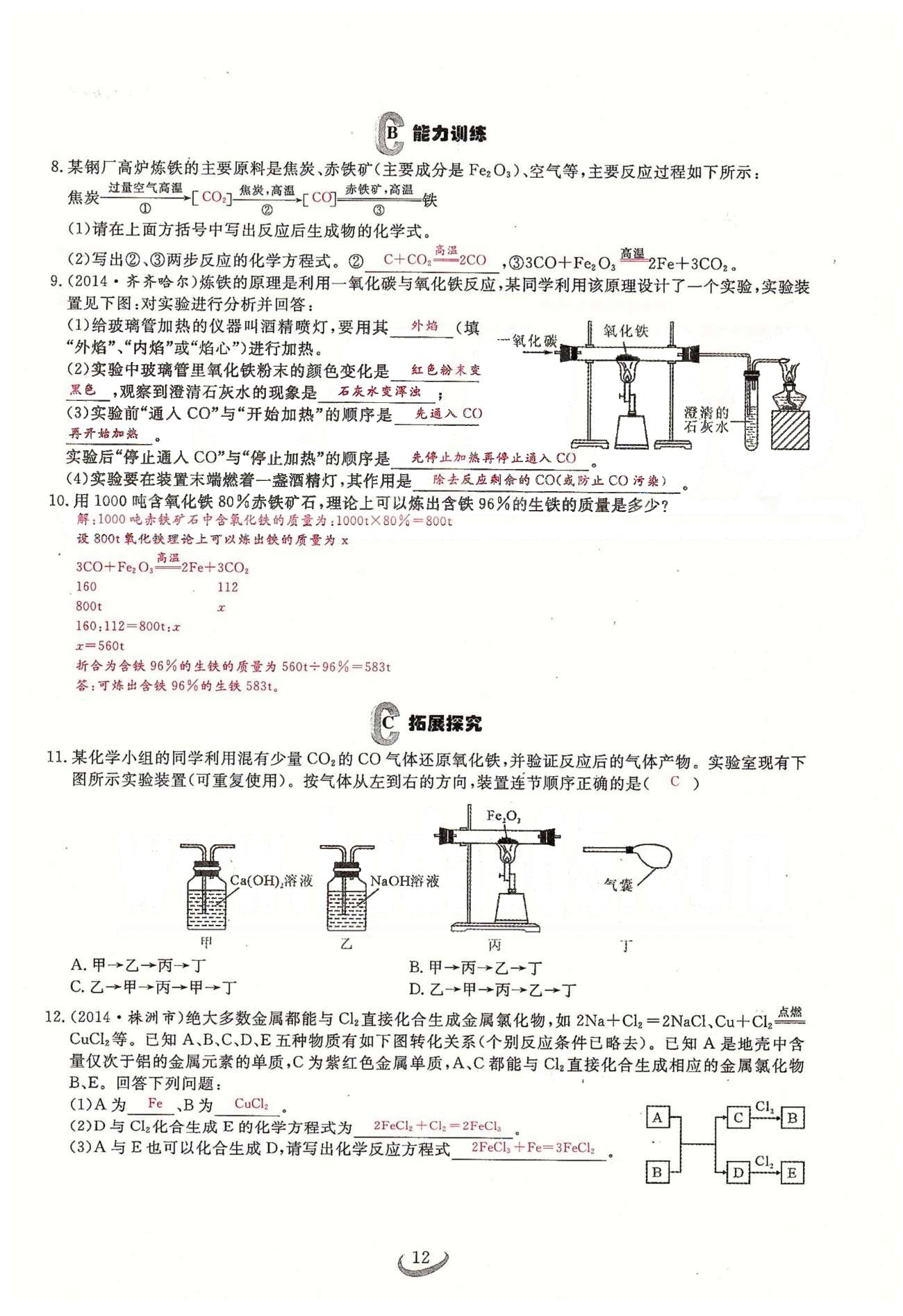 2015思维新观察课时精练九年级下化学长江少年儿童出版社 第八单元　课题3 [2]