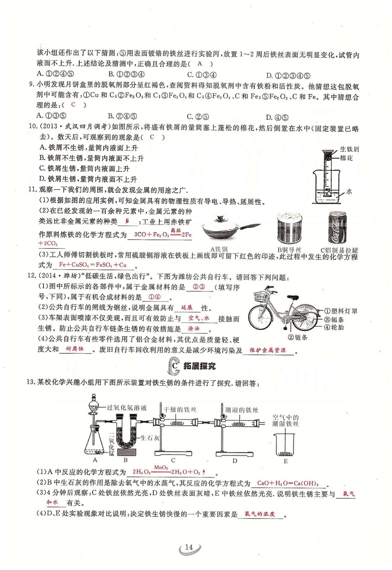 2015思維新觀察課時(shí)精練九年級(jí)下化學(xué)長江少年兒童出版社 第八單元　課題3 [4]