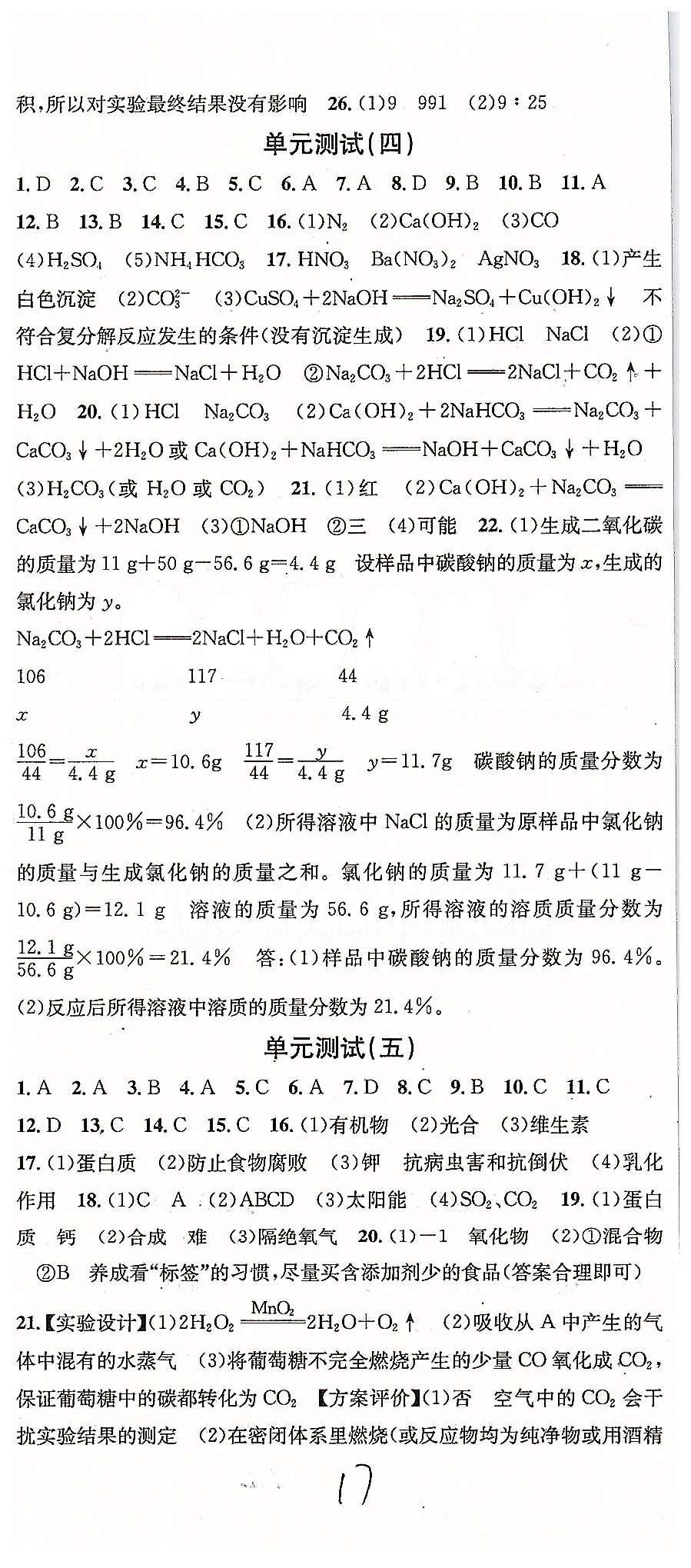 2015名校課堂九年級下化學(xué)黑龍江教育出版社 專題復(fù)習(xí)、綜合測試 [5]