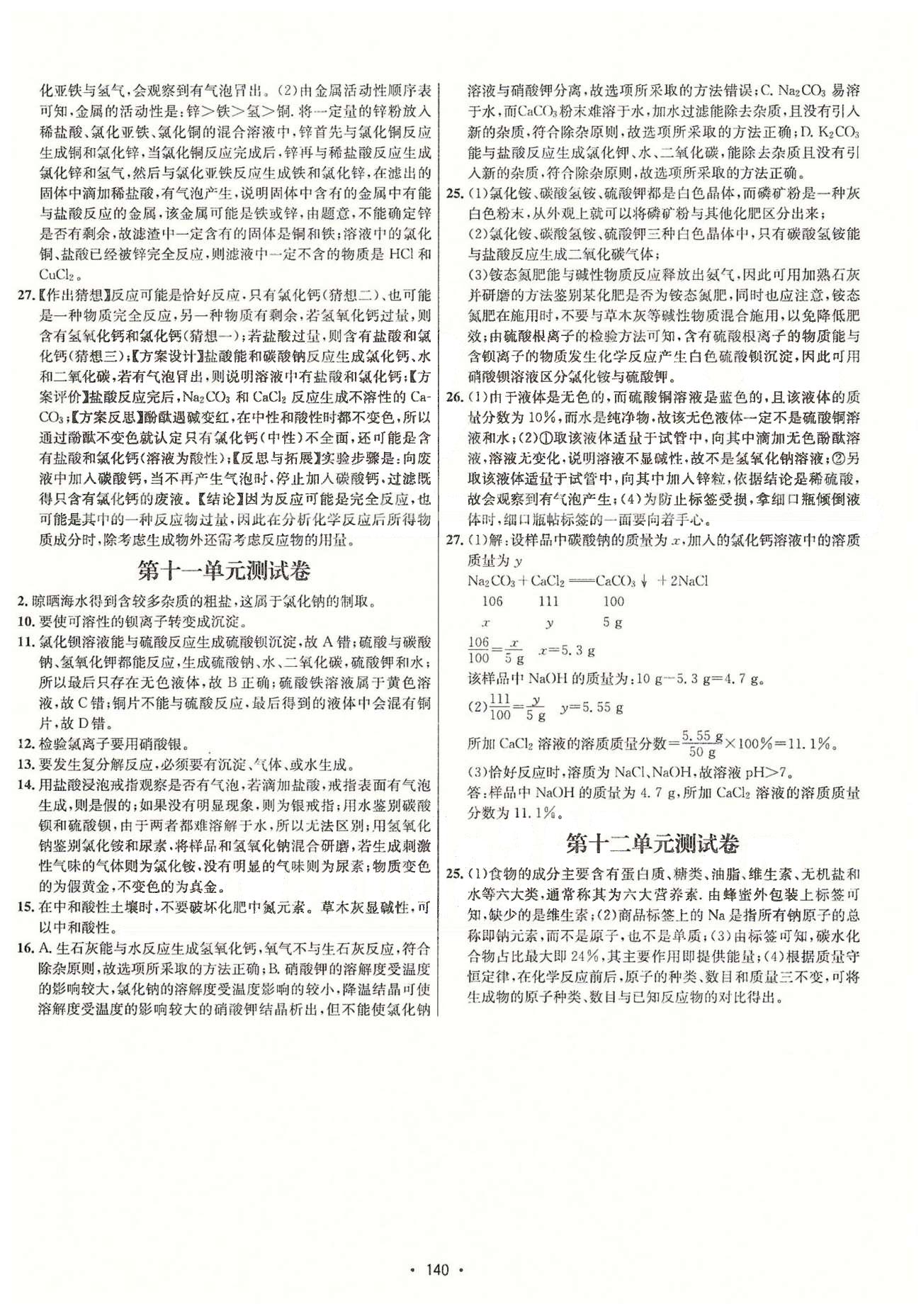 名师名题九年级下化学海南出版社 教用详解 [20]