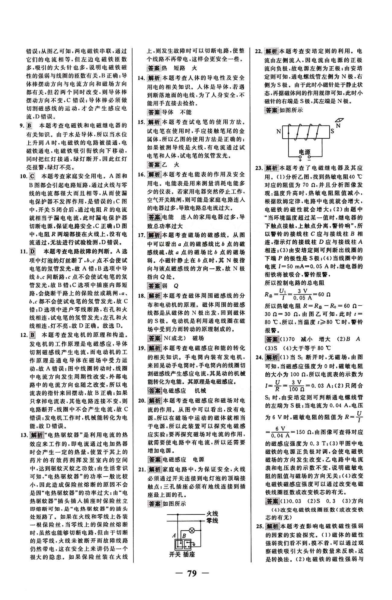 2015最新版 世紀(jì)金榜 金榜學(xué)案九年級(jí)下物理浙江科學(xué)技術(shù)出版社 期中綜合檢測 [2]