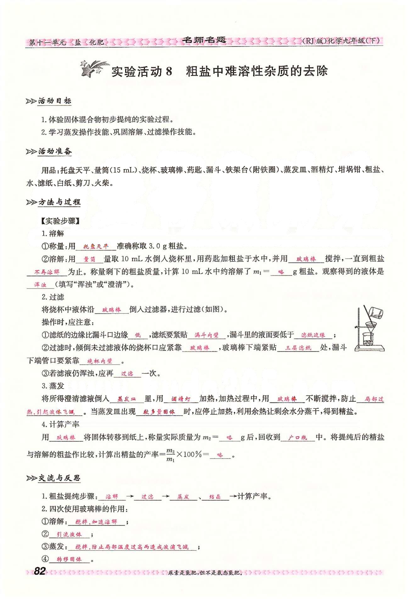 名师名题九年级下化学海南出版社 第十一单元　盐　化肥 [13]