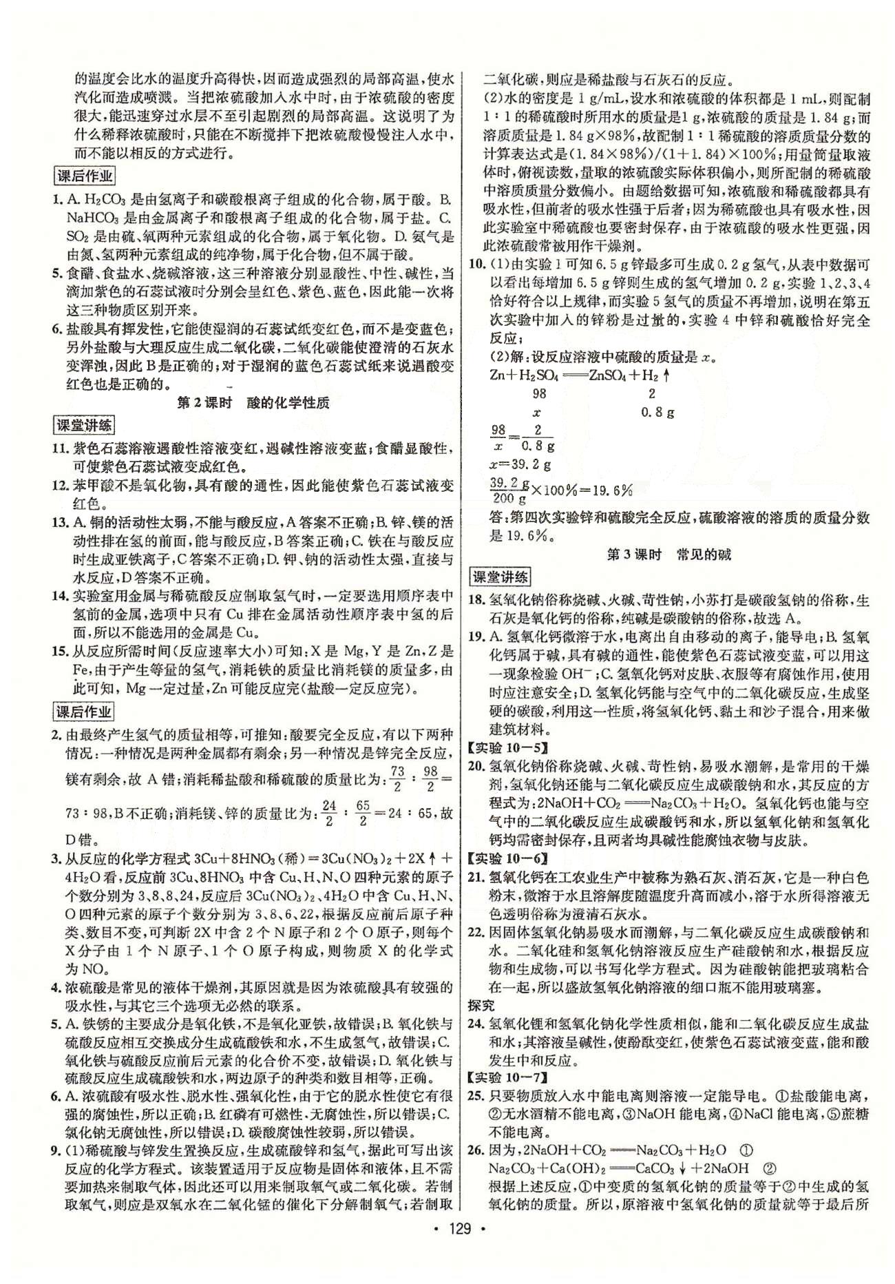 名師名題九年級(jí)下化學(xué)海南出版社 教用詳解 [9]