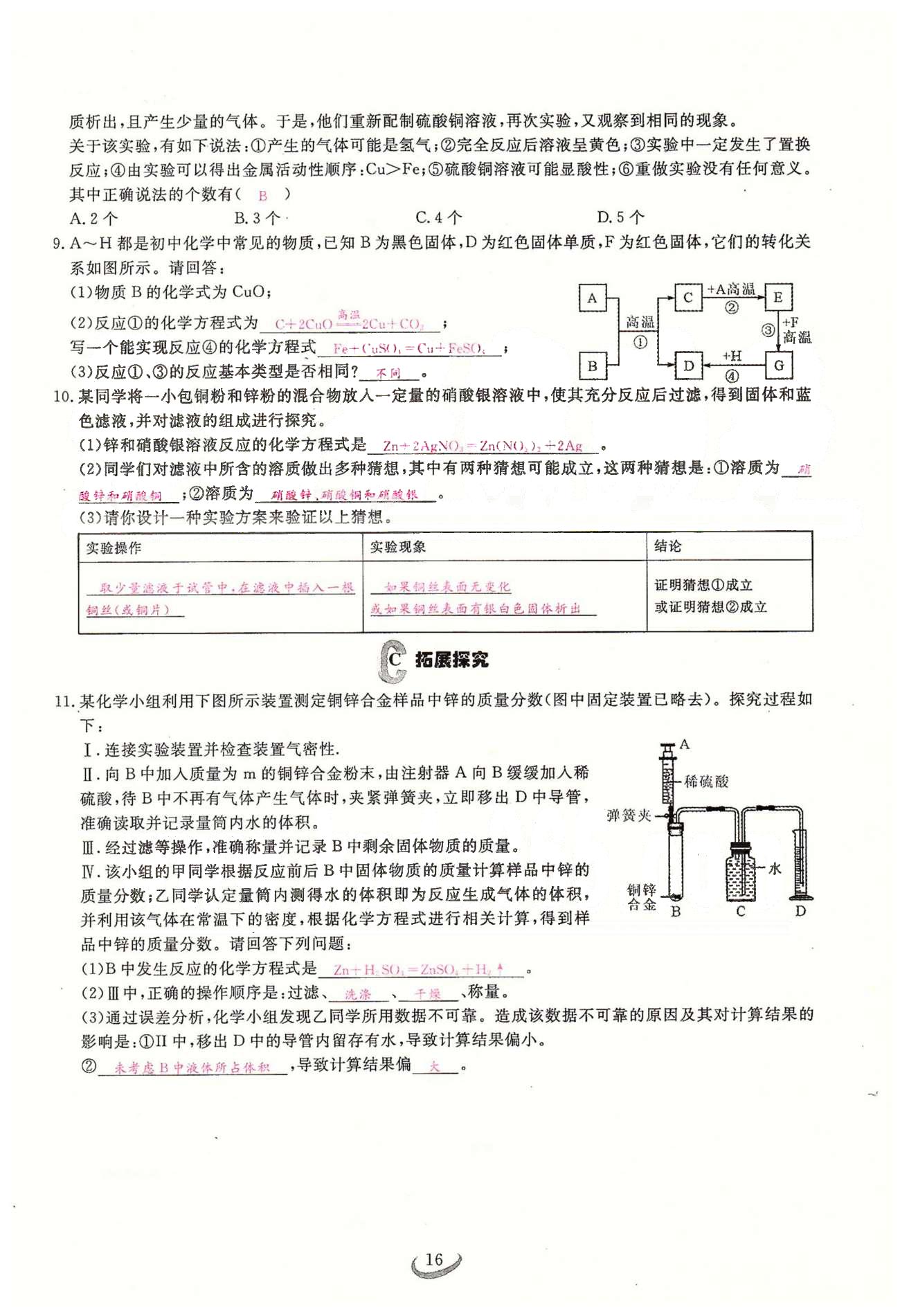 2015思維新觀察課時精練九年級下化學長江少年兒童出版社 第八單元　課題3 [6]