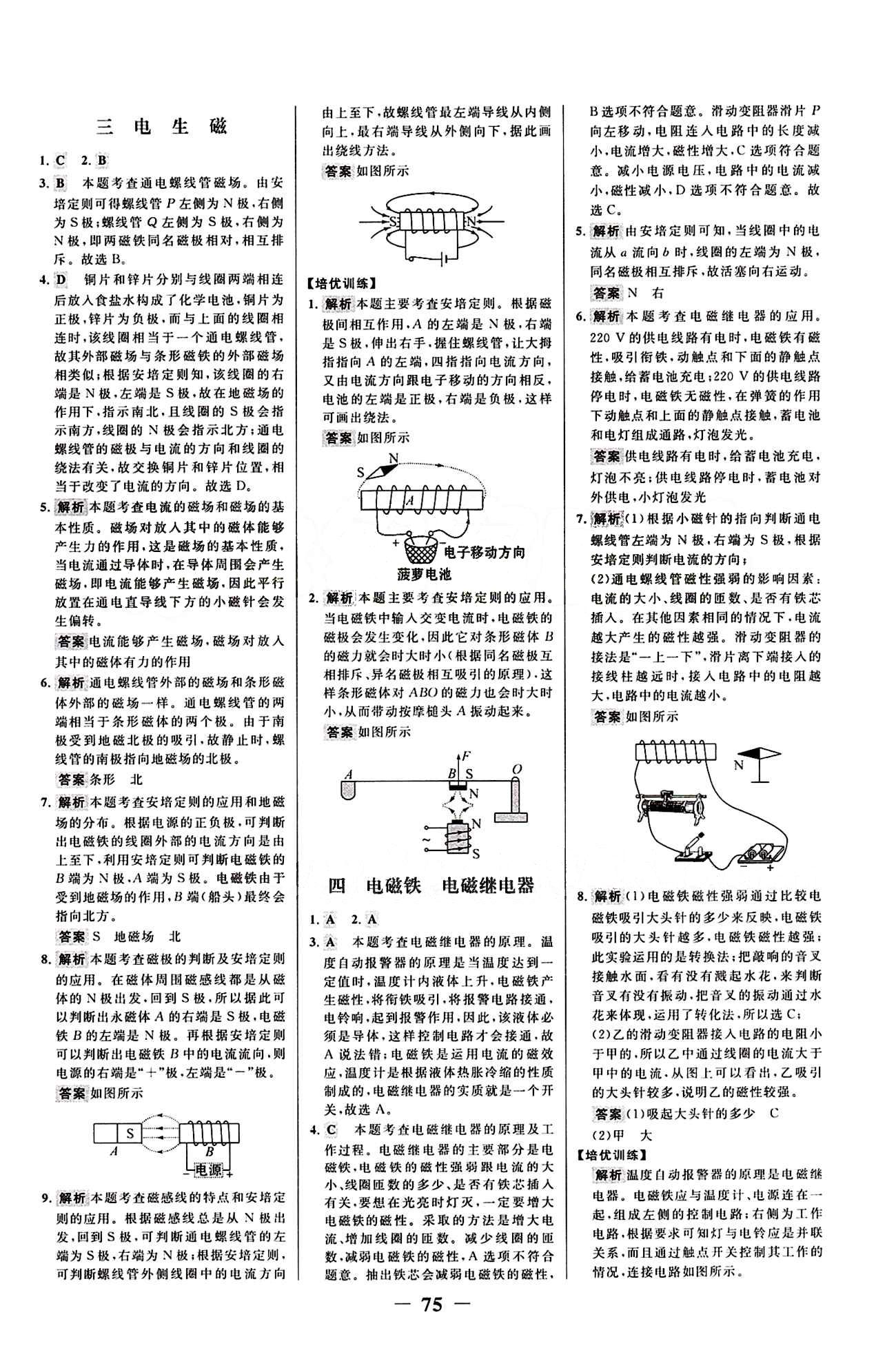 2015最新版 世紀(jì)金榜 金榜學(xué)案九年級下物理浙江科學(xué)技術(shù)出版社 電生磁 [1]